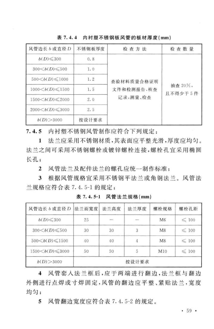 GB51137-2015--电子工业废水废气处理工程施工及验收规范