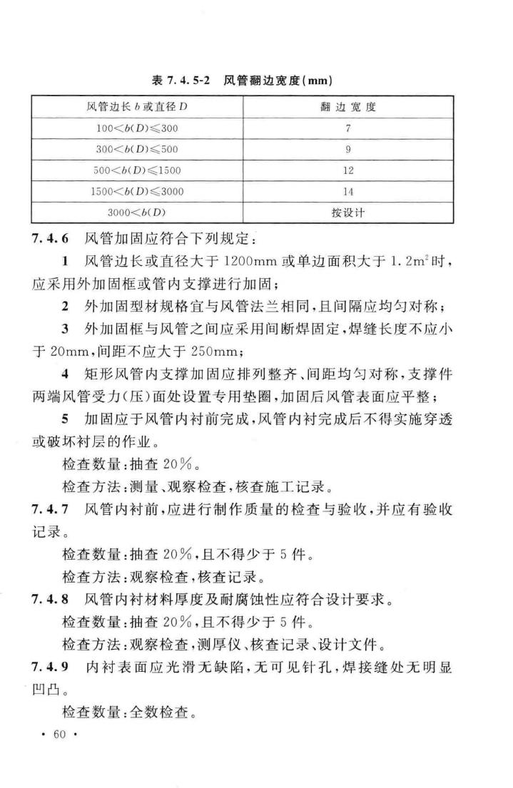 GB51137-2015--电子工业废水废气处理工程施工及验收规范