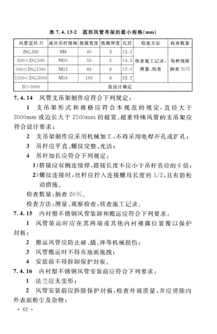 GB51137-2015--电子工业废水废气处理工程施工及验收规范