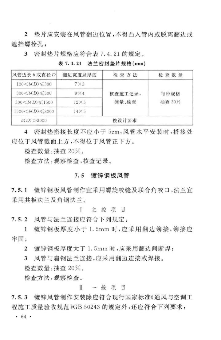 GB51137-2015--电子工业废水废气处理工程施工及验收规范