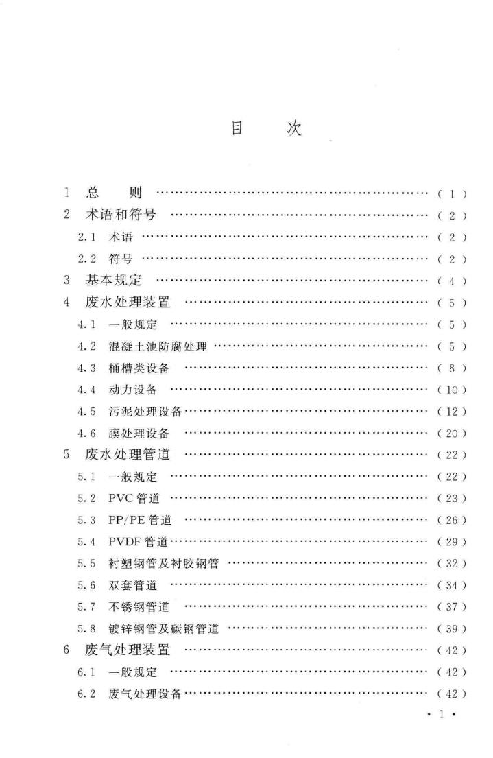 GB51137-2015--电子工业废水废气处理工程施工及验收规范