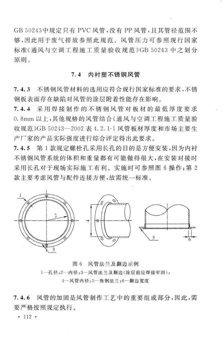 GB51137-2015--电子工业废水废气处理工程施工及验收规范