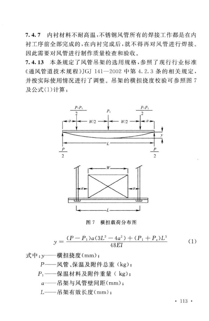 GB51137-2015--电子工业废水废气处理工程施工及验收规范