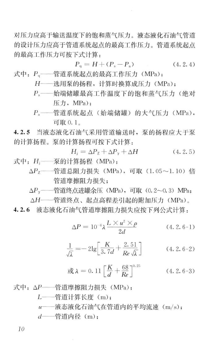 GB51142-2015--液化石油气供应工程设计规范