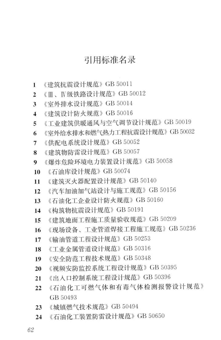 GB51142-2015--液化石油气供应工程设计规范