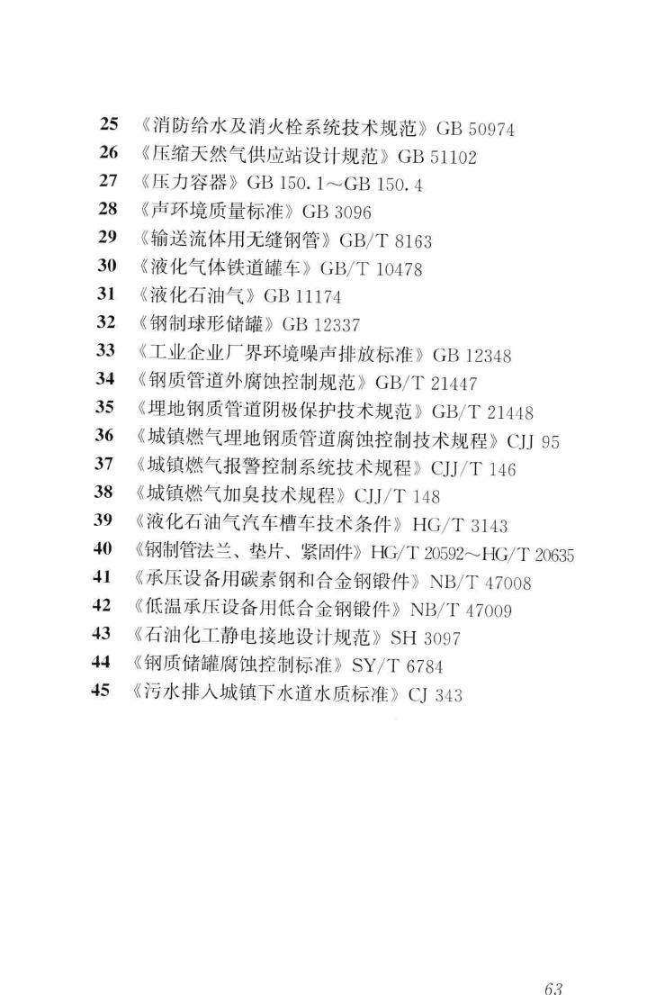 GB51142-2015--液化石油气供应工程设计规范