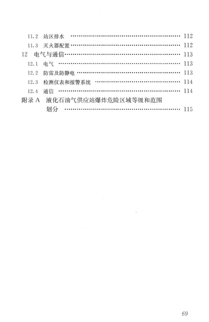 GB51142-2015--液化石油气供应工程设计规范