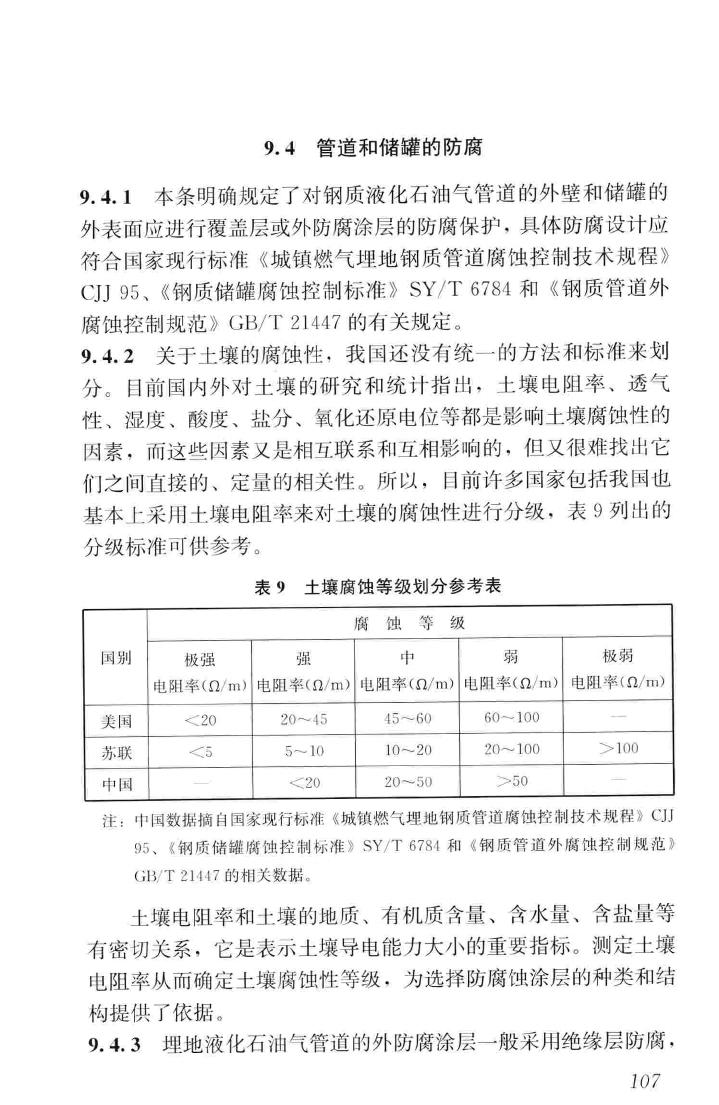 GB51142-2015--液化石油气供应工程设计规范