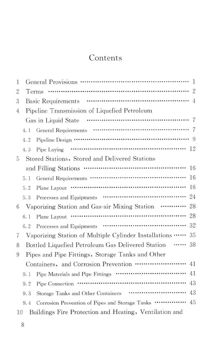GB51142-2015--液化石油气供应工程设计规范