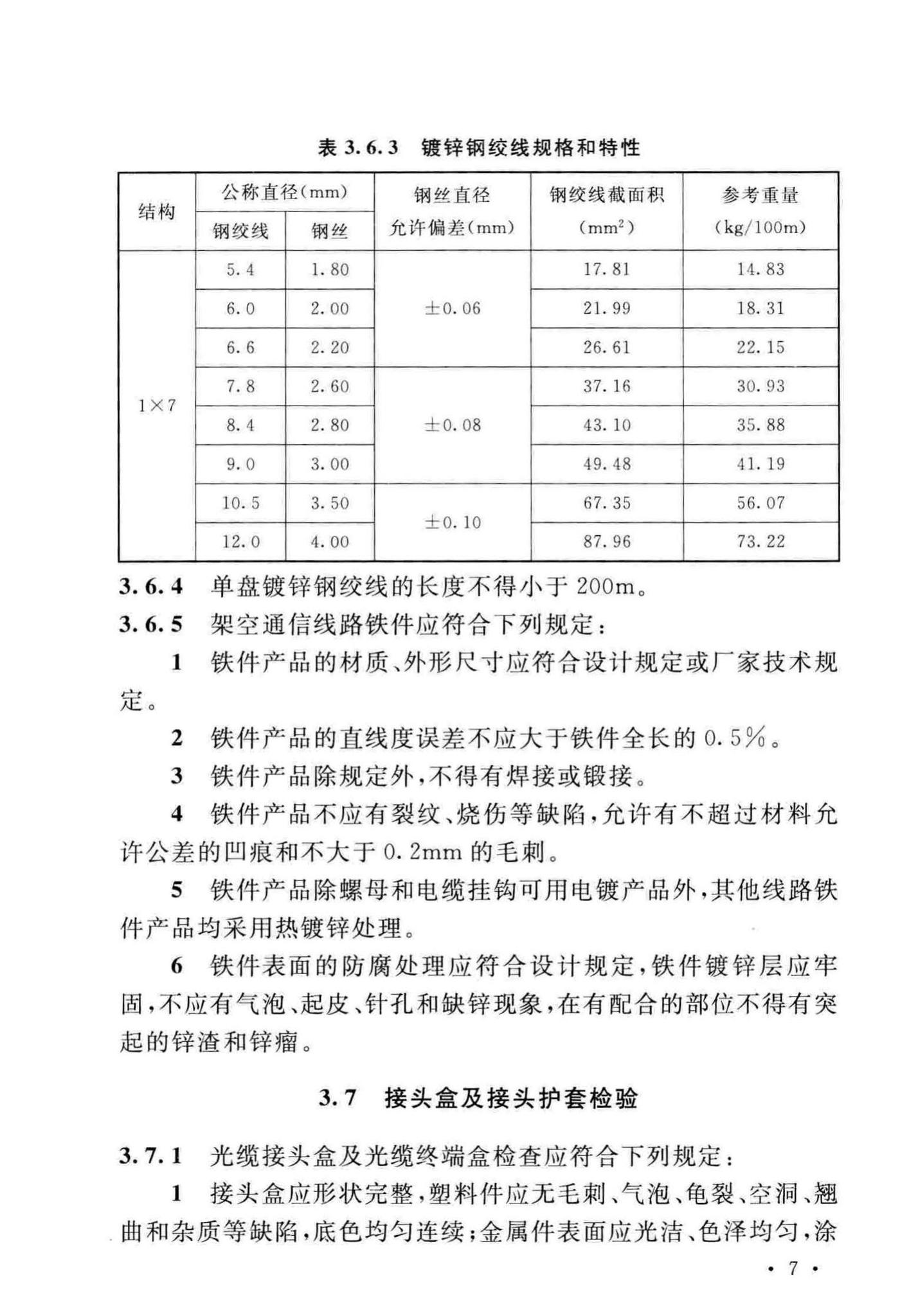 GB51171-2016--通信线路工程验收规范