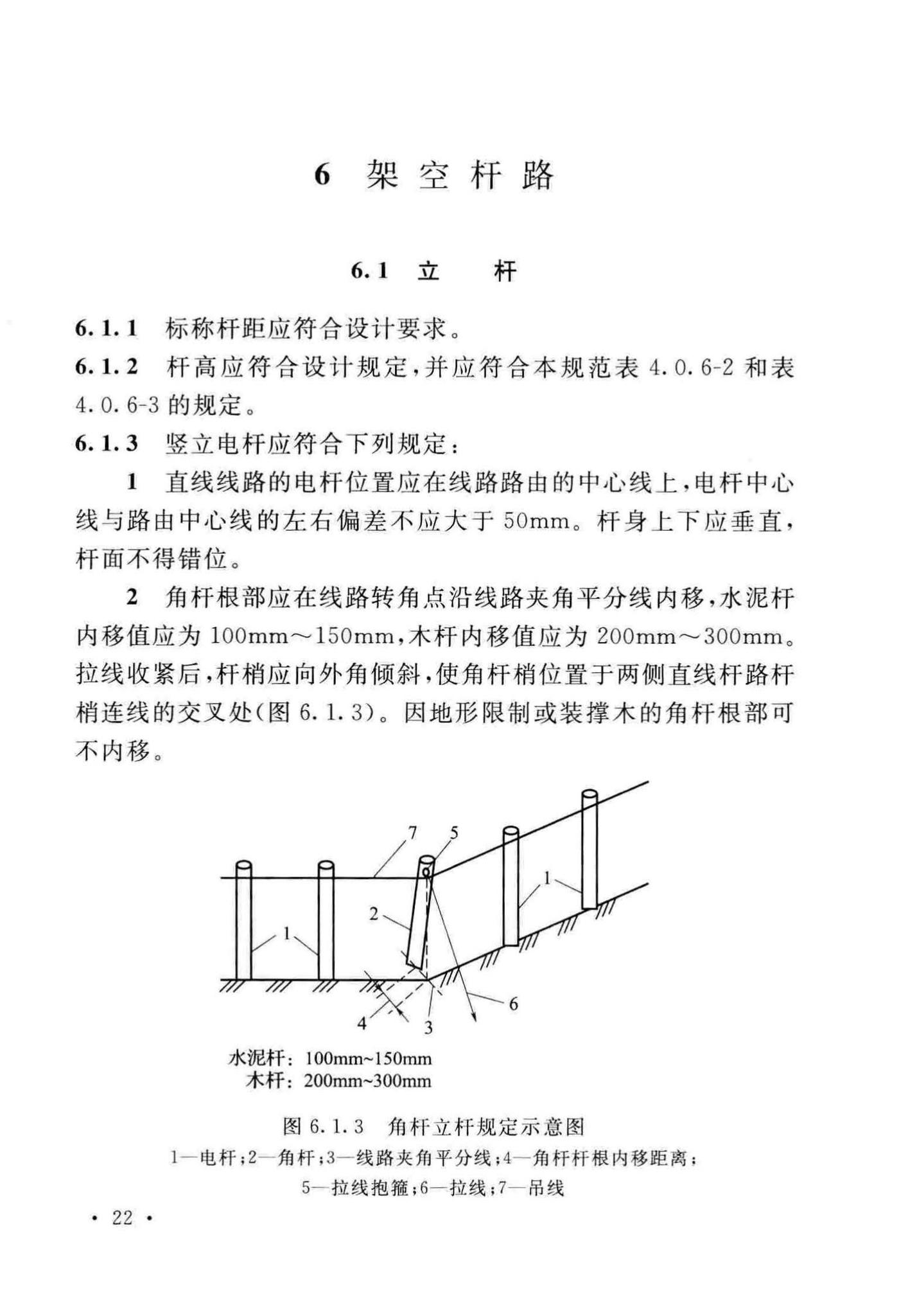 GB51171-2016--通信线路工程验收规范