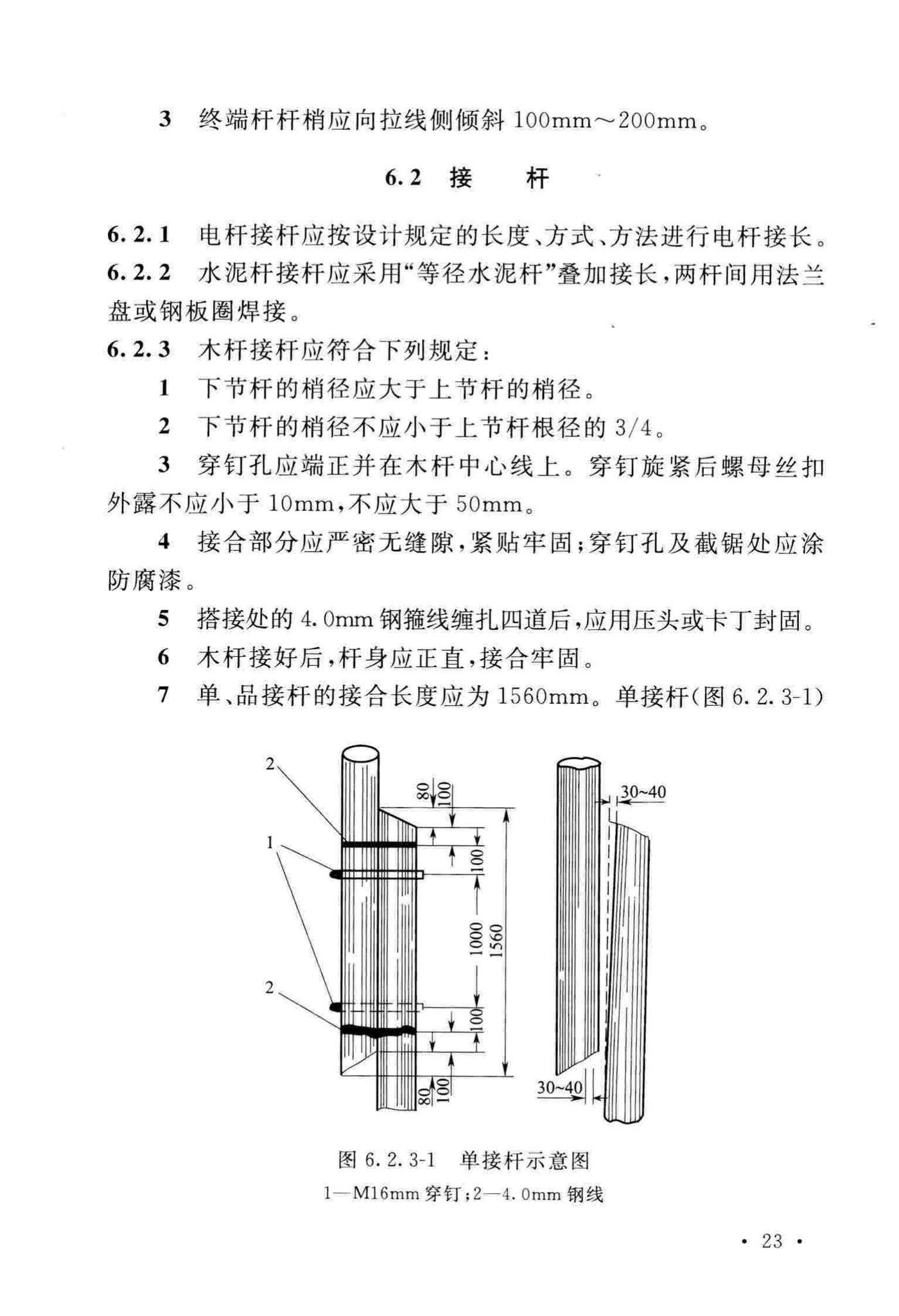 GB51171-2016--通信线路工程验收规范