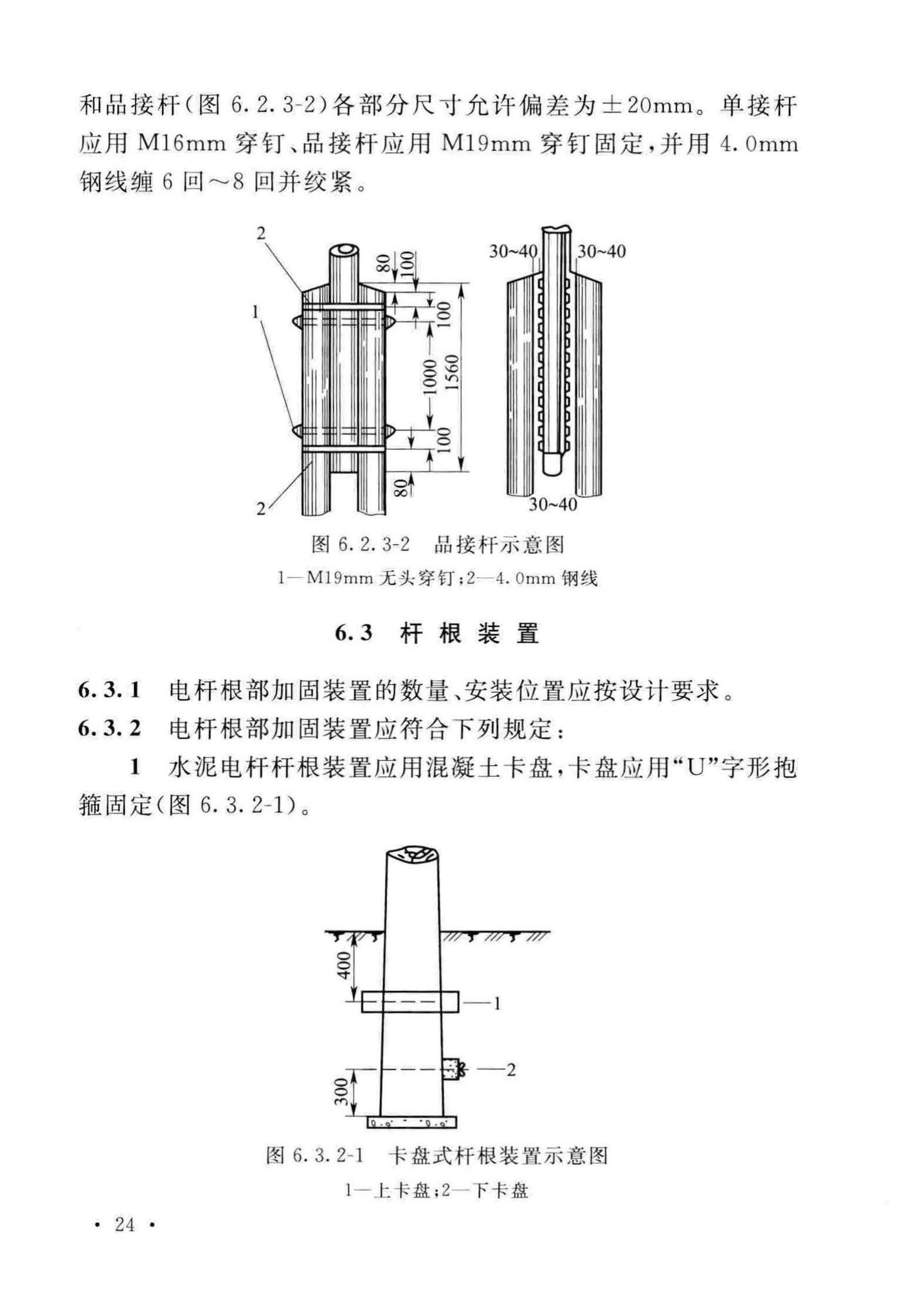 GB51171-2016--通信线路工程验收规范