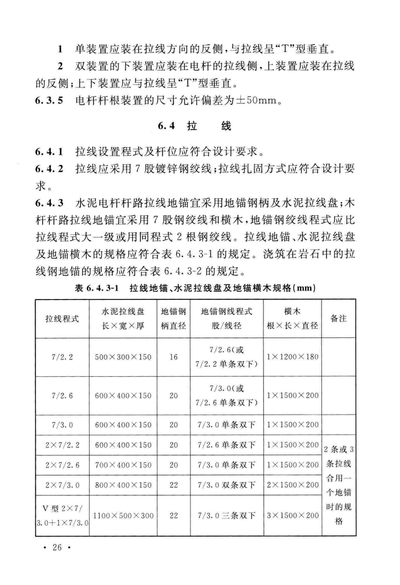 GB51171-2016--通信线路工程验收规范