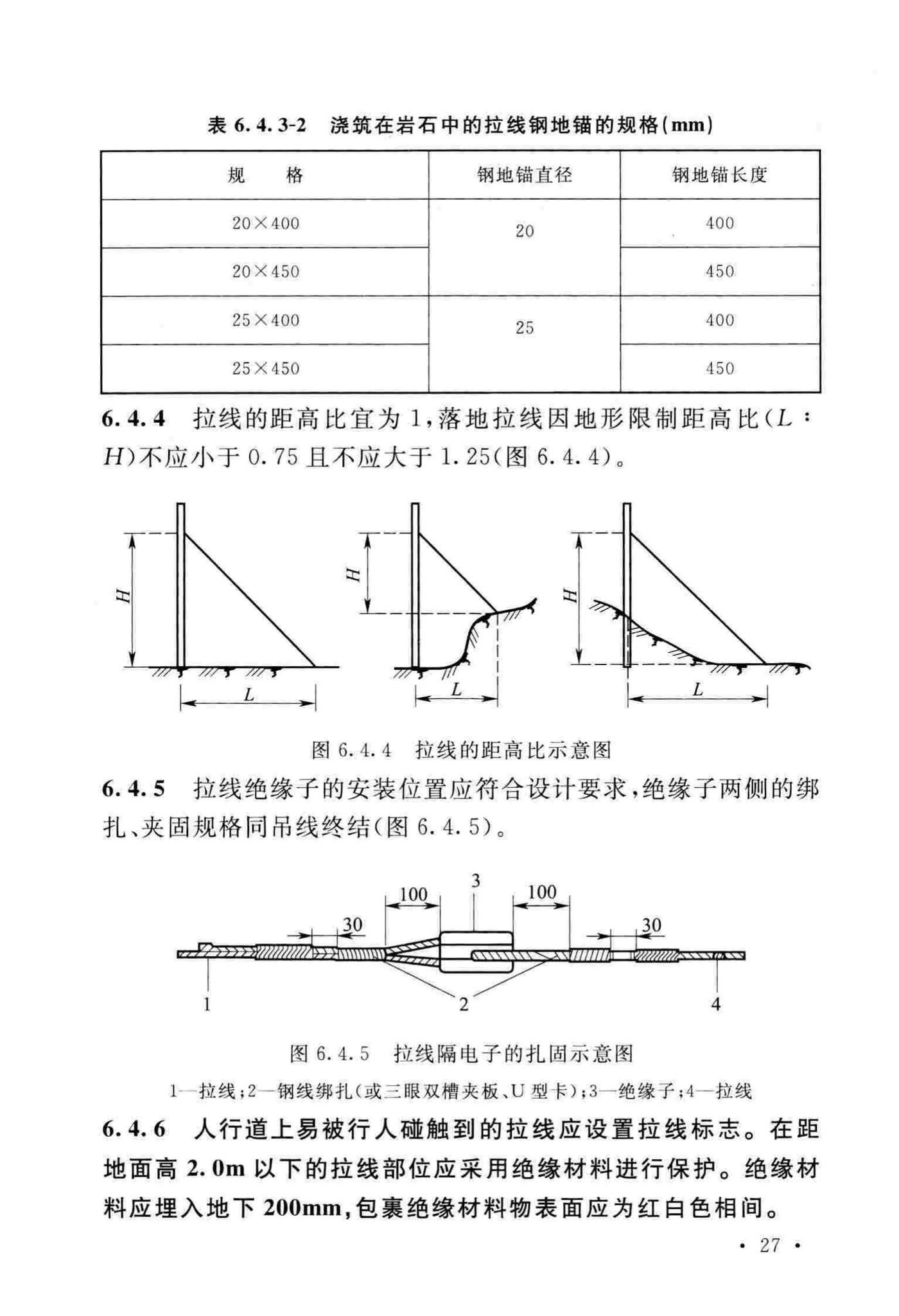 GB51171-2016--通信线路工程验收规范