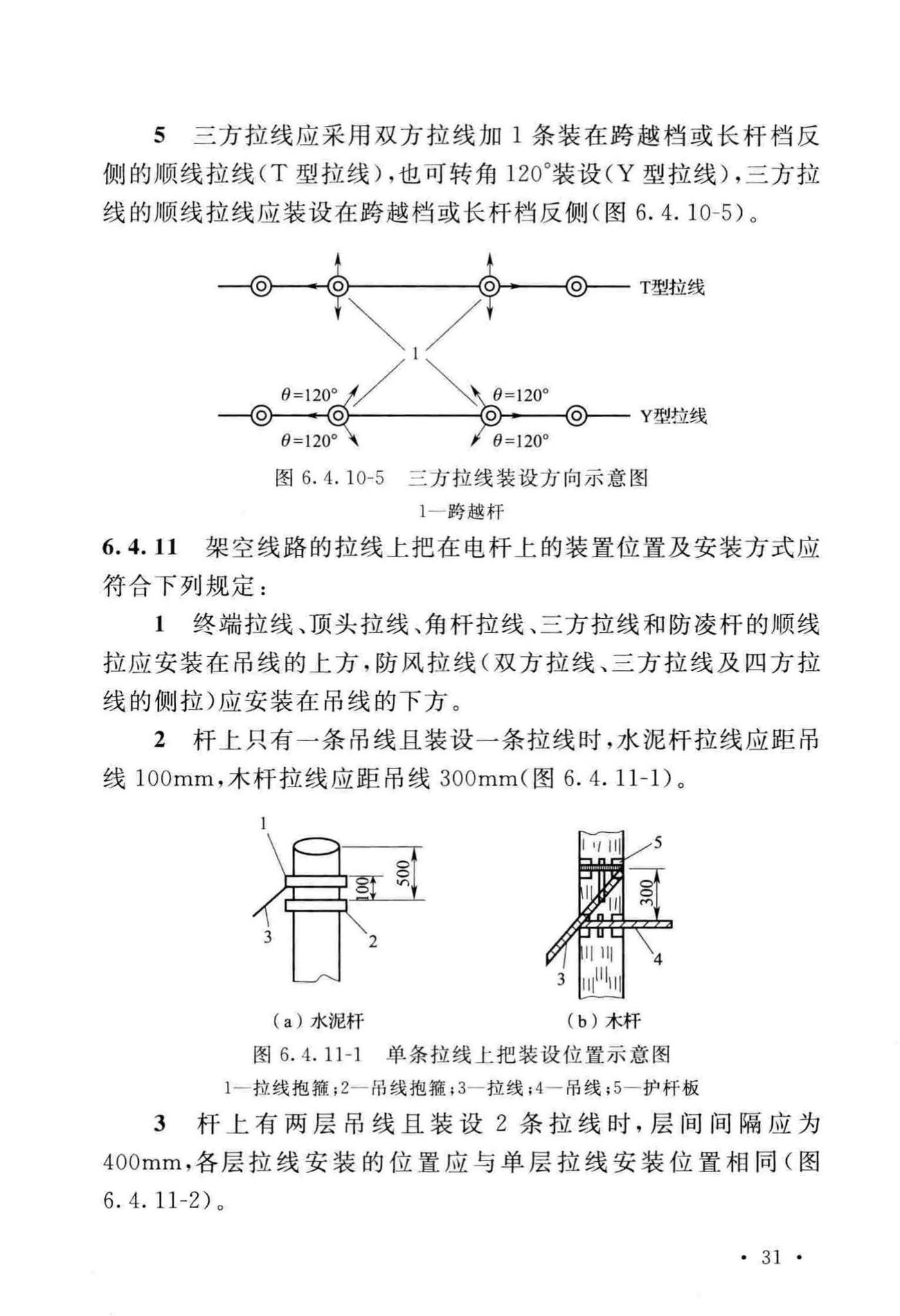 GB51171-2016--通信线路工程验收规范