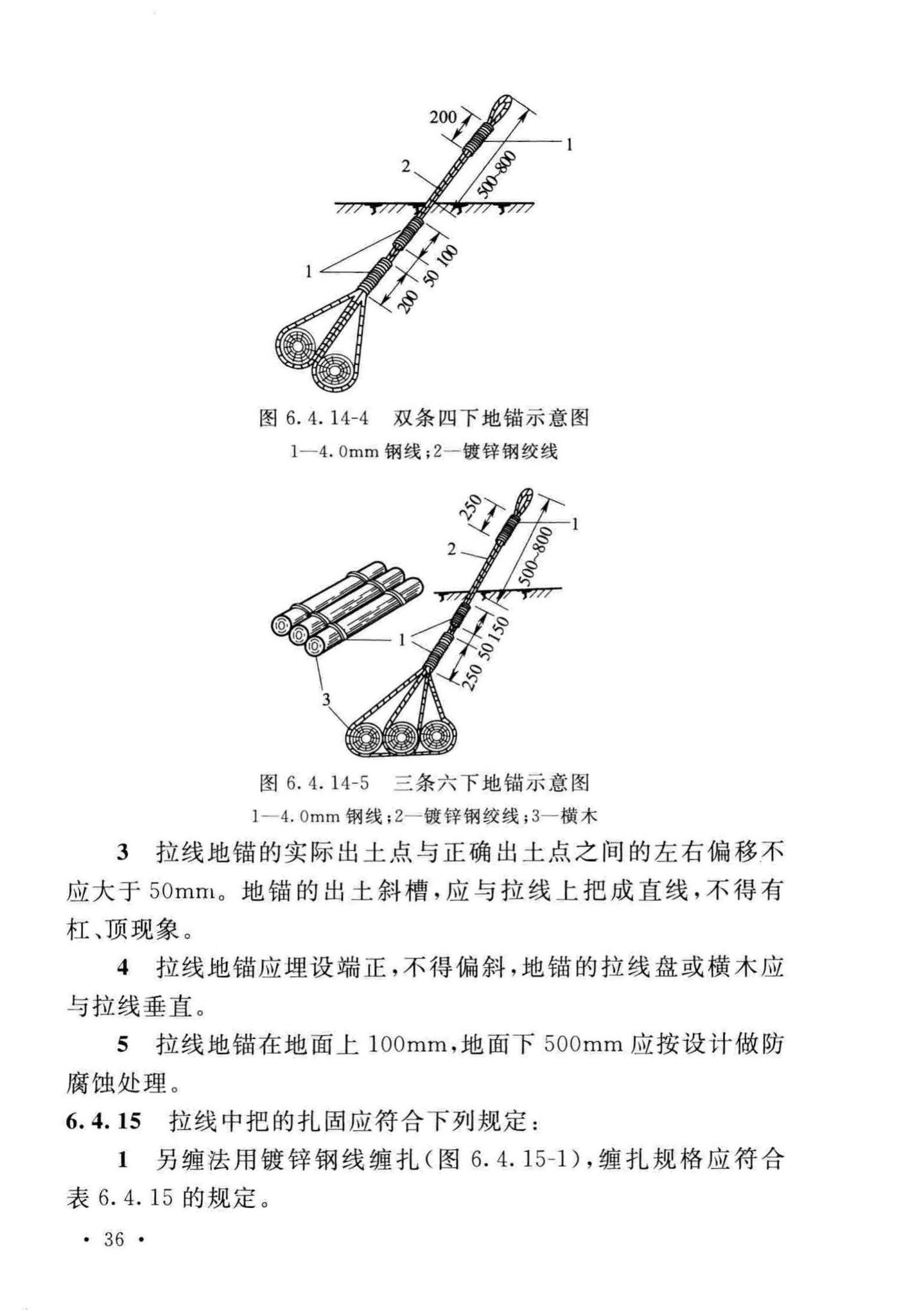 GB51171-2016--通信线路工程验收规范