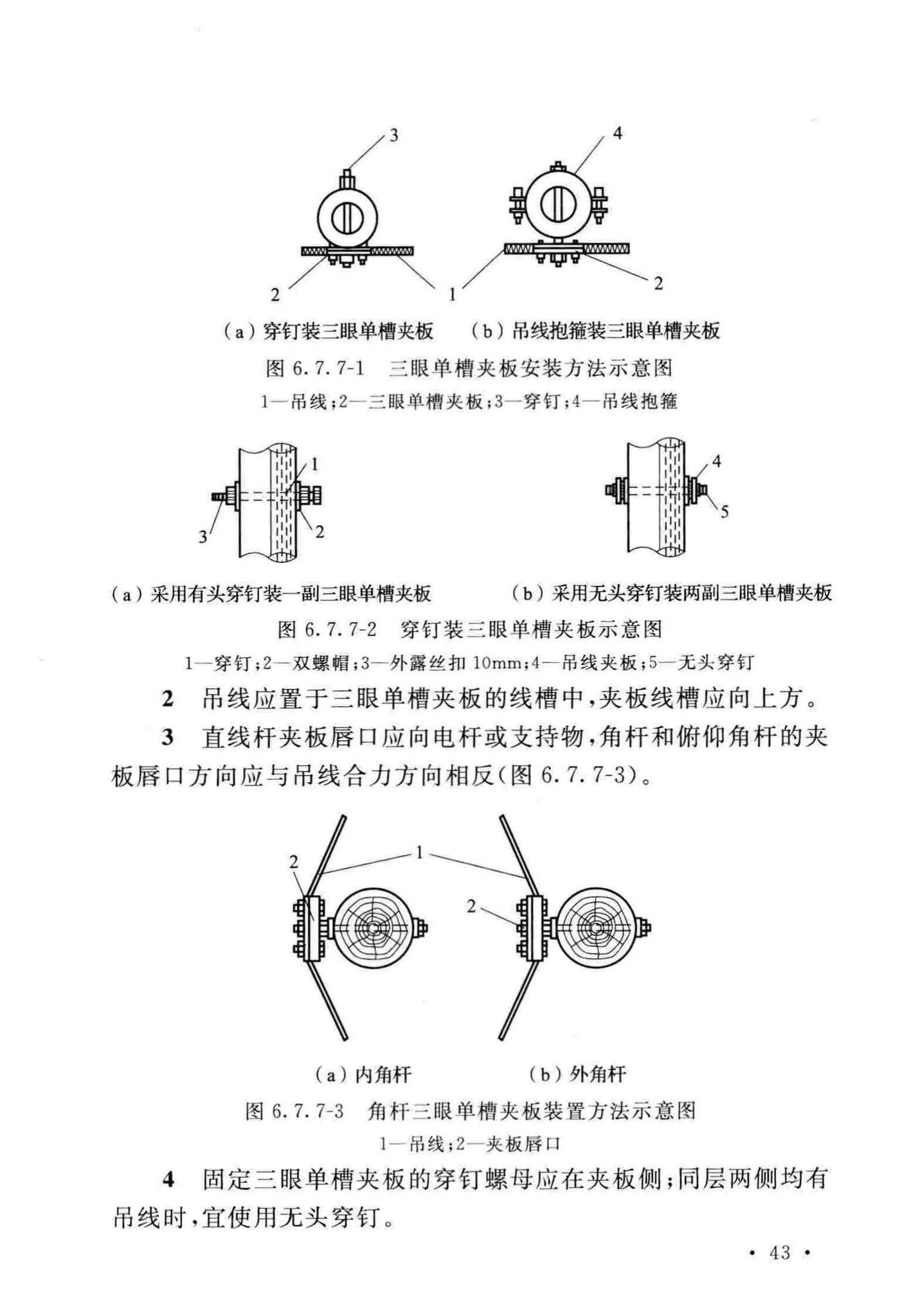 GB51171-2016--通信线路工程验收规范