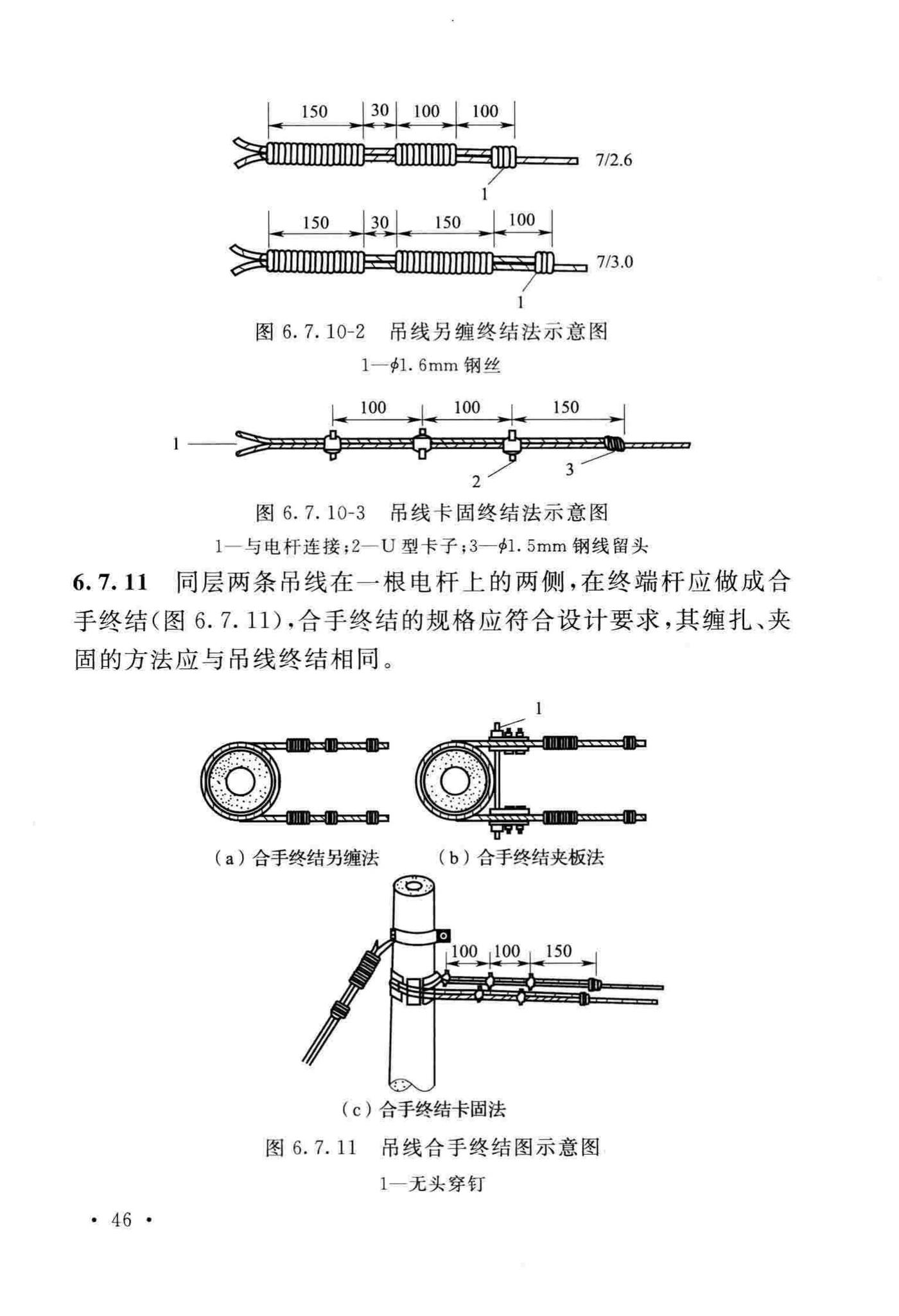 GB51171-2016--通信线路工程验收规范