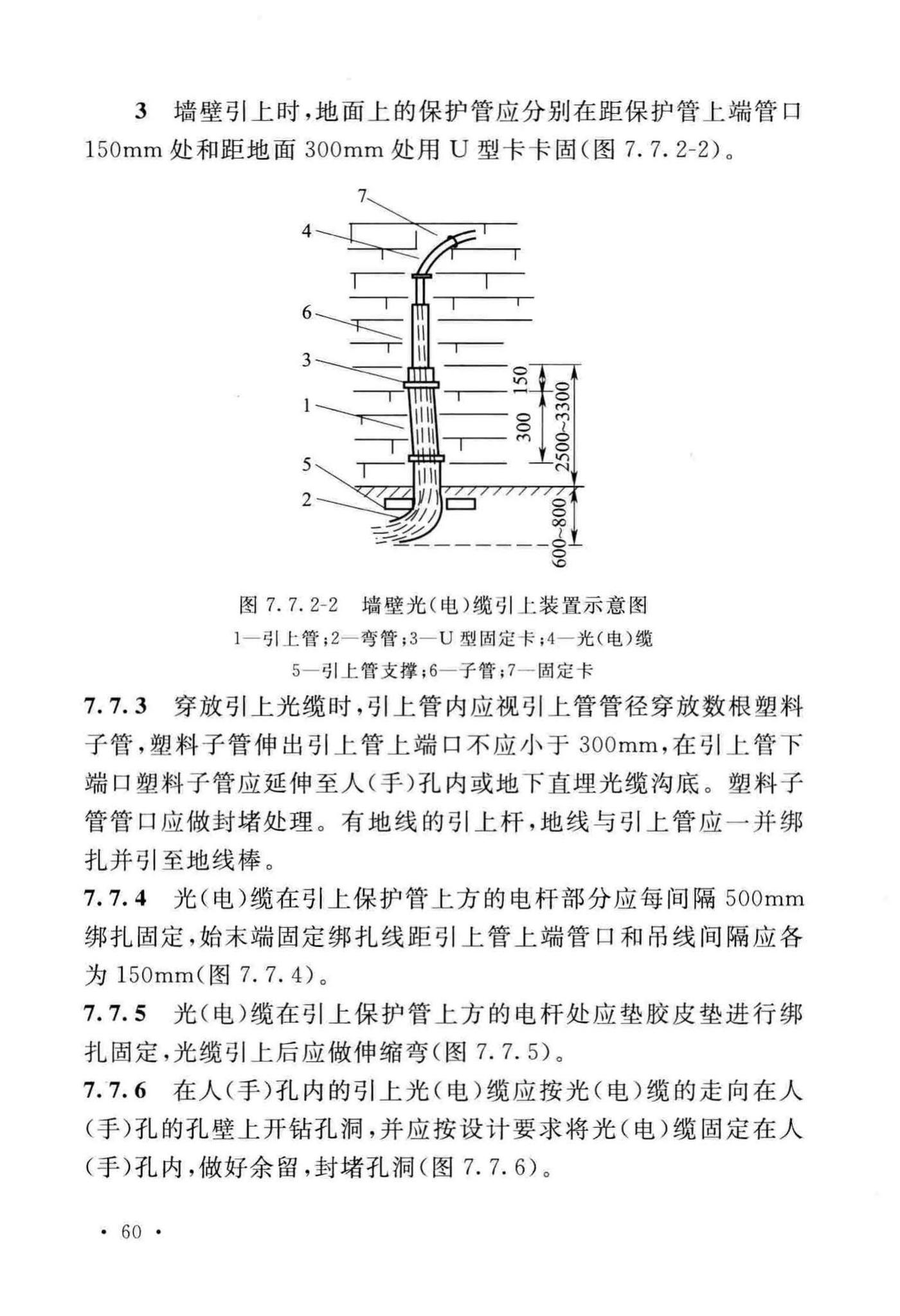 GB51171-2016--通信线路工程验收规范