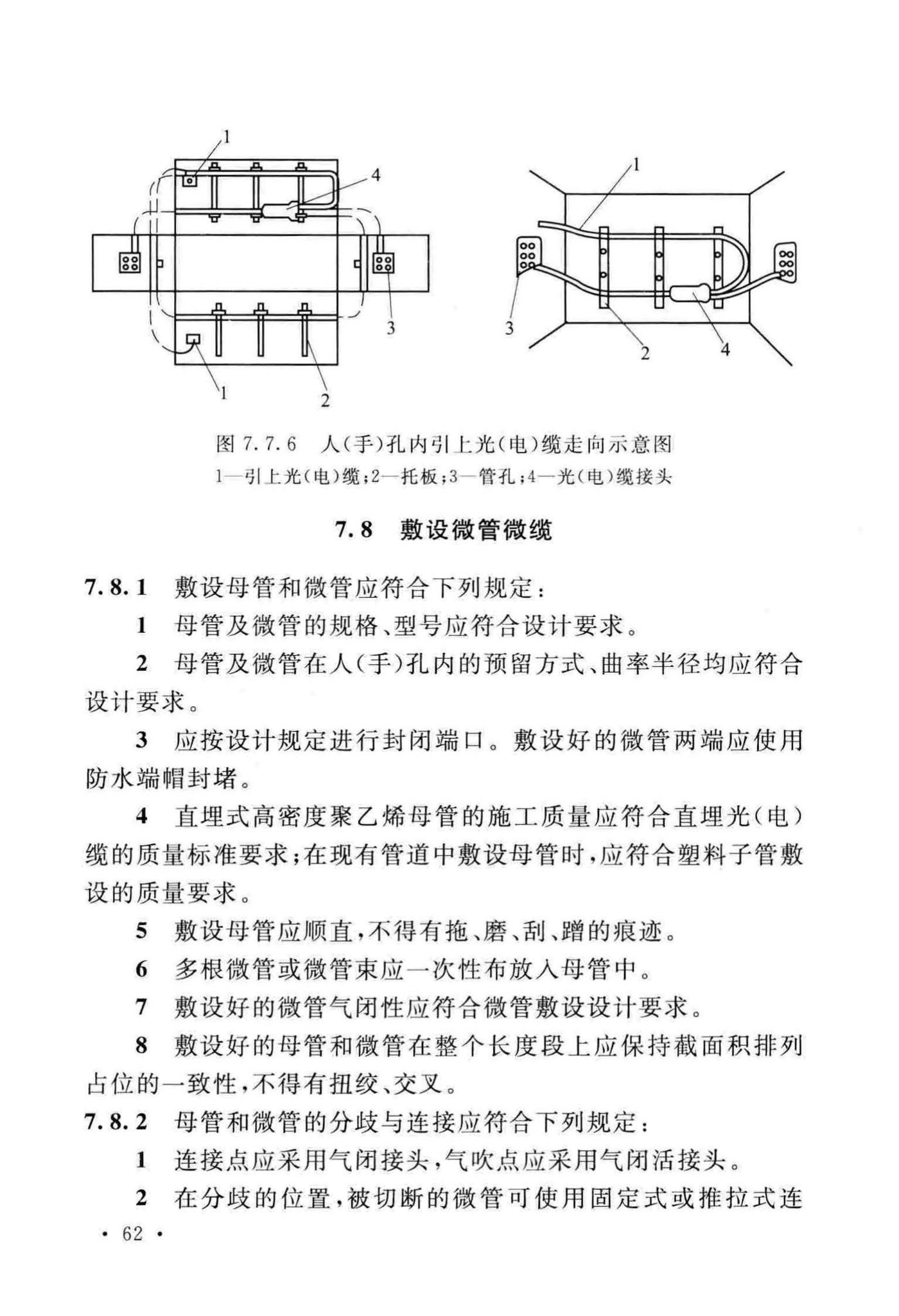 GB51171-2016--通信线路工程验收规范