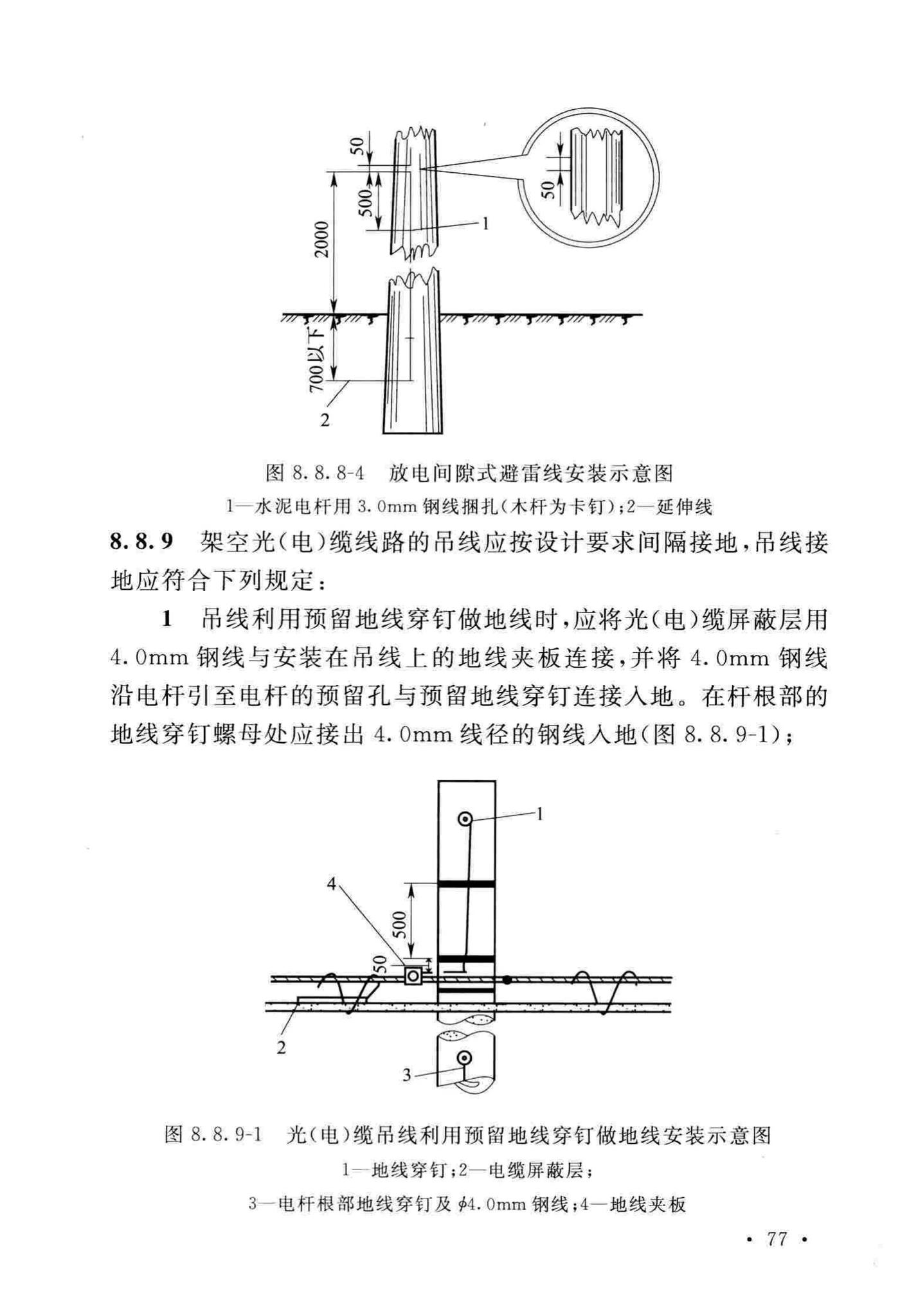 GB51171-2016--通信线路工程验收规范