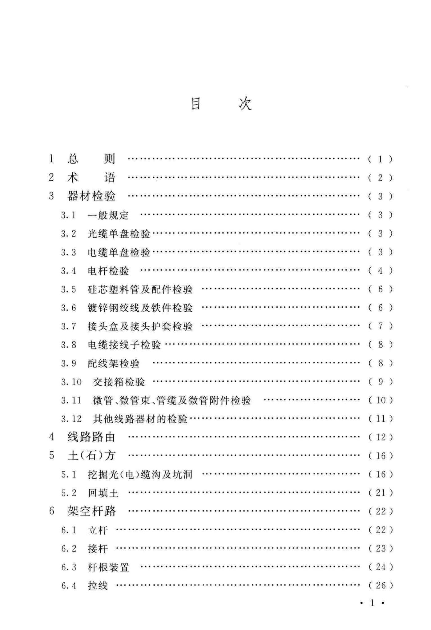 GB51171-2016--通信线路工程验收规范