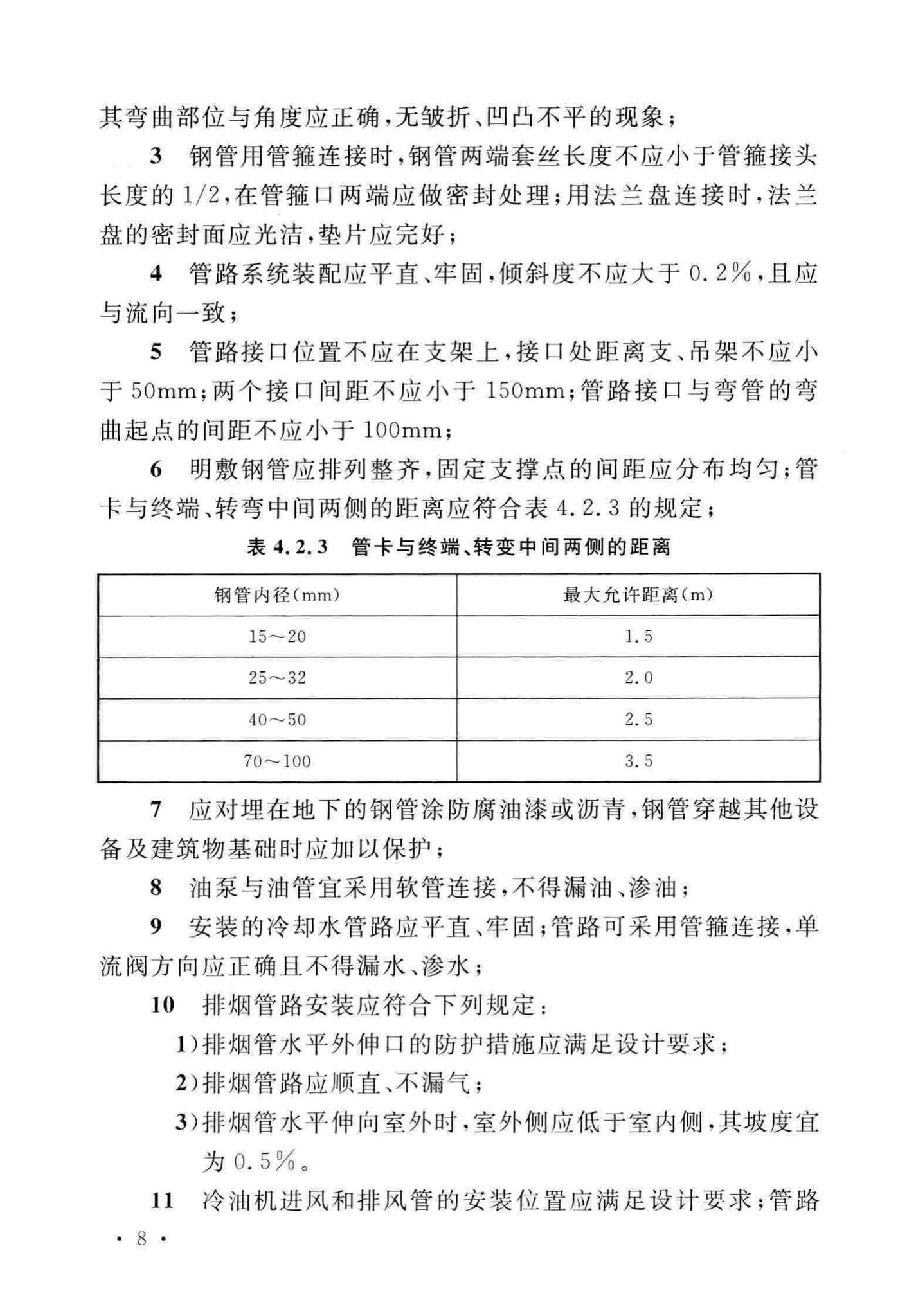 GB51199-2016--通信电源设备安装工程验收规范