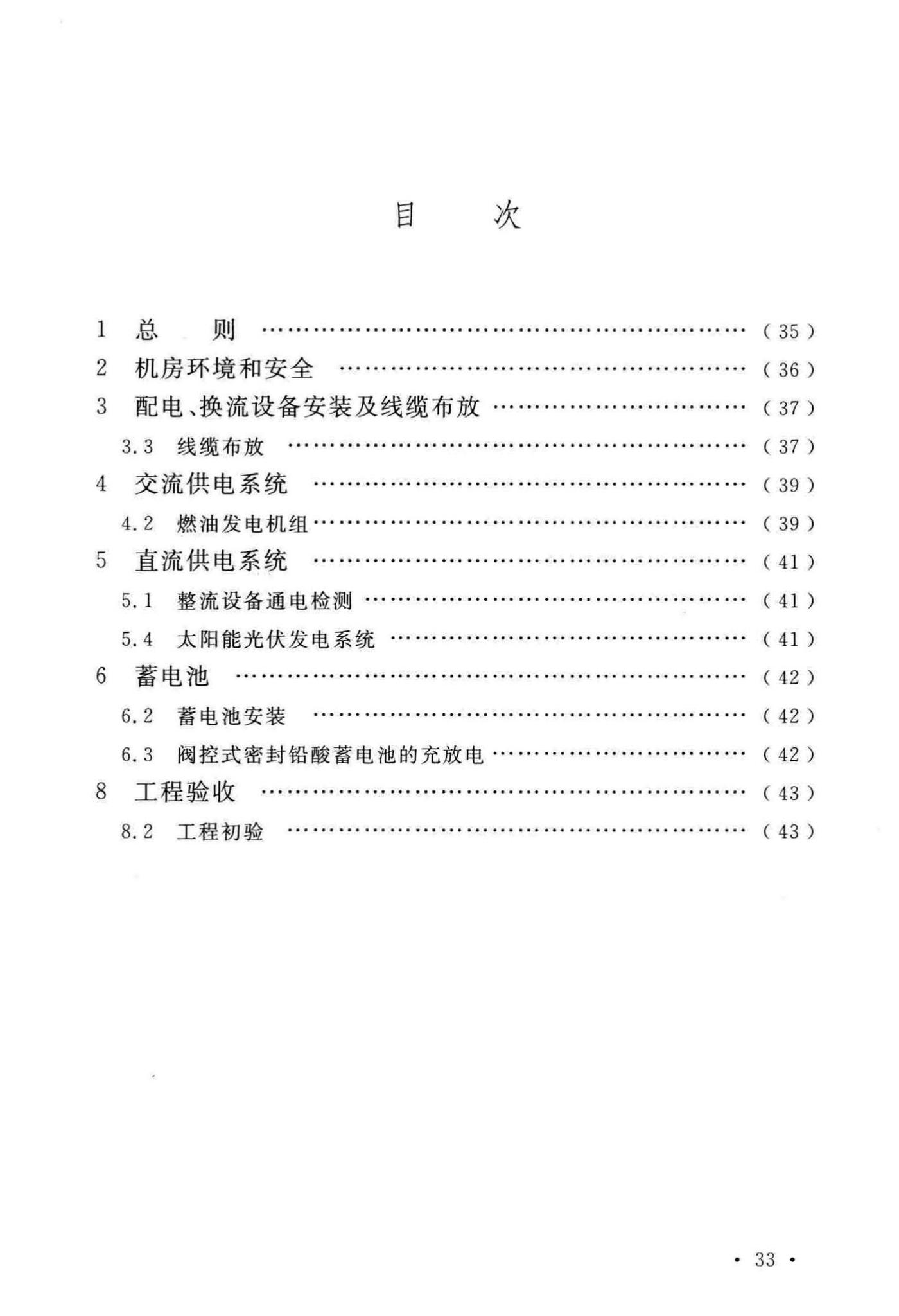 GB51199-2016--通信电源设备安装工程验收规范