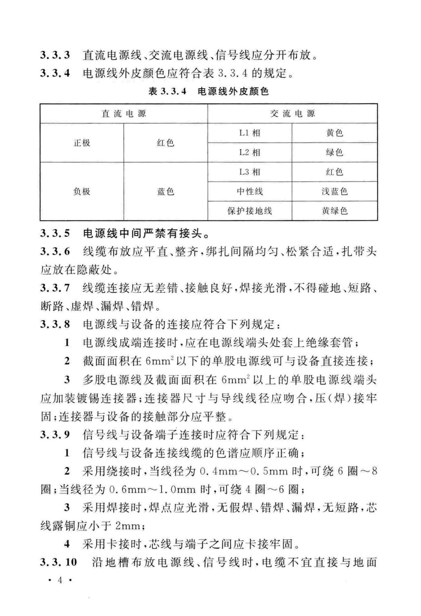 GB51199-2016--通信电源设备安装工程验收规范