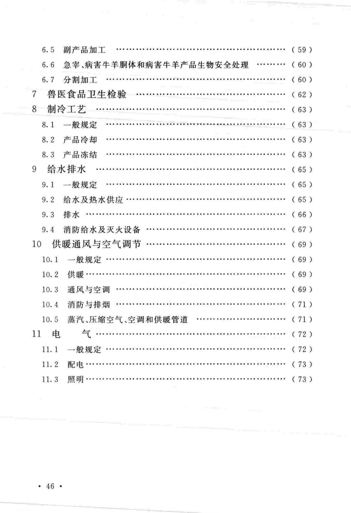 GB51225-2017--牛羊屠宰与分割车间设计规范