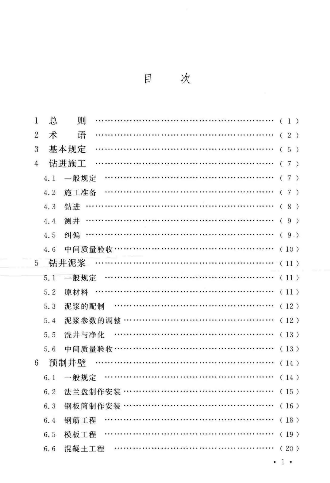 GB51227-2017--立井钻井法施工及验收规范