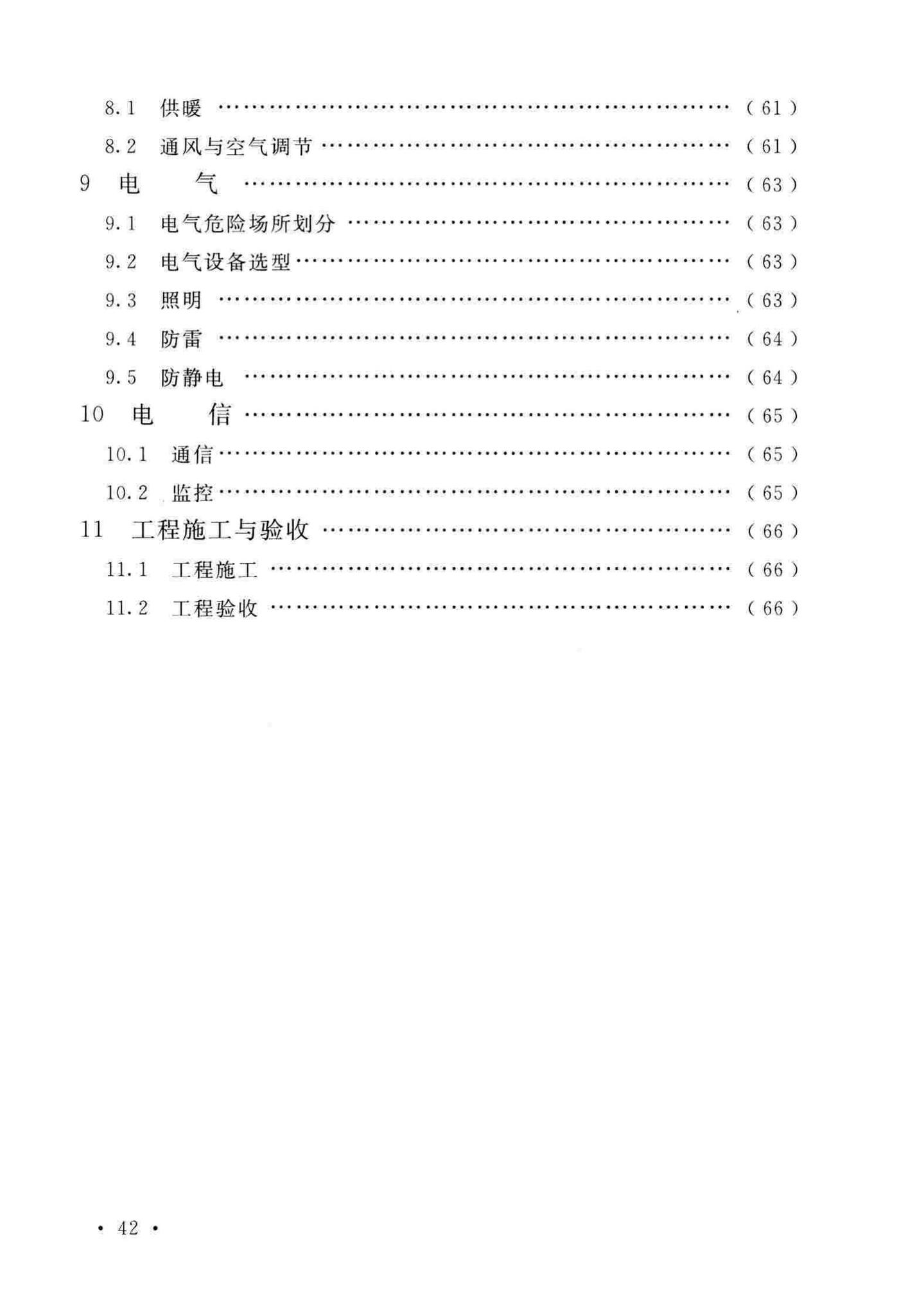 GB51237-2017--火工品试验室工程技术规范