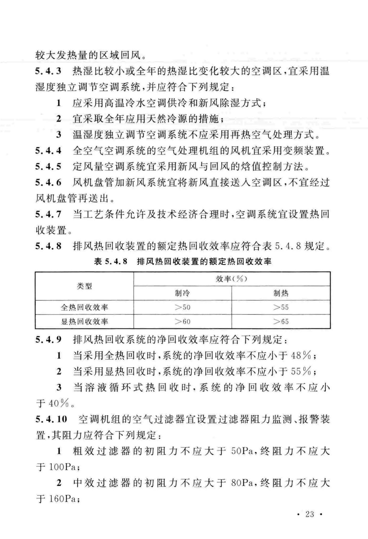 GB51245-2017--工业建筑节能设计统一标准