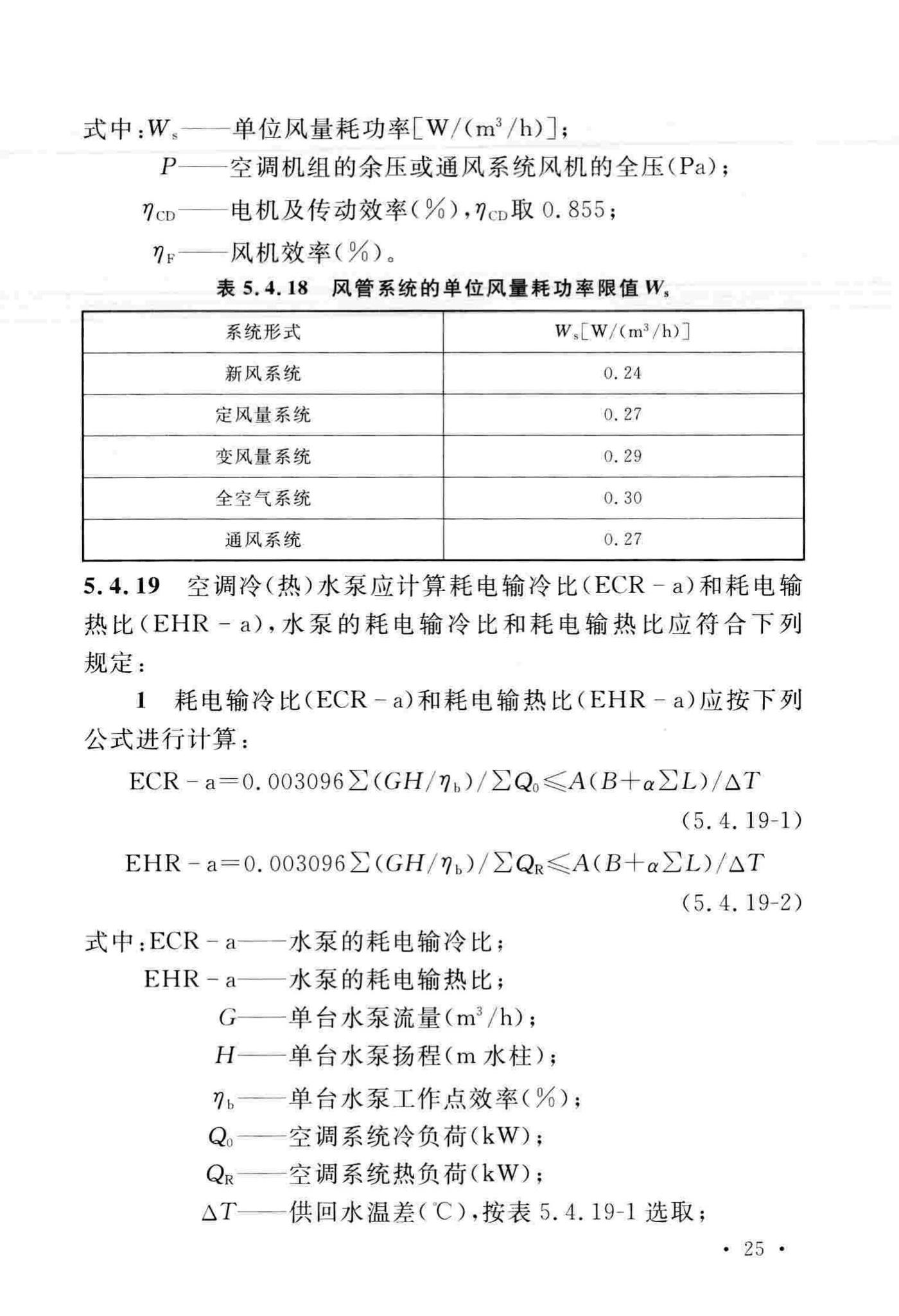 GB51245-2017--工业建筑节能设计统一标准