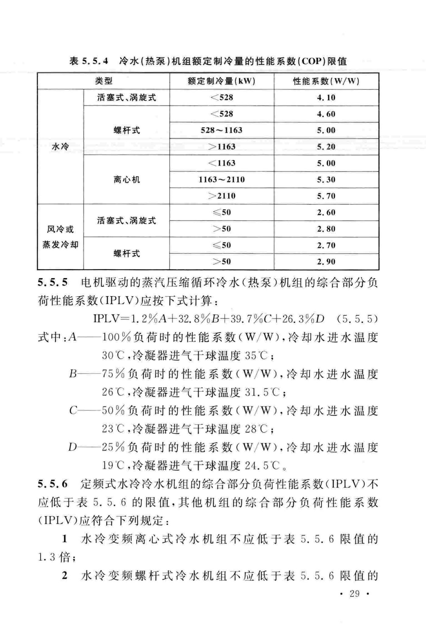 GB51245-2017--工业建筑节能设计统一标准