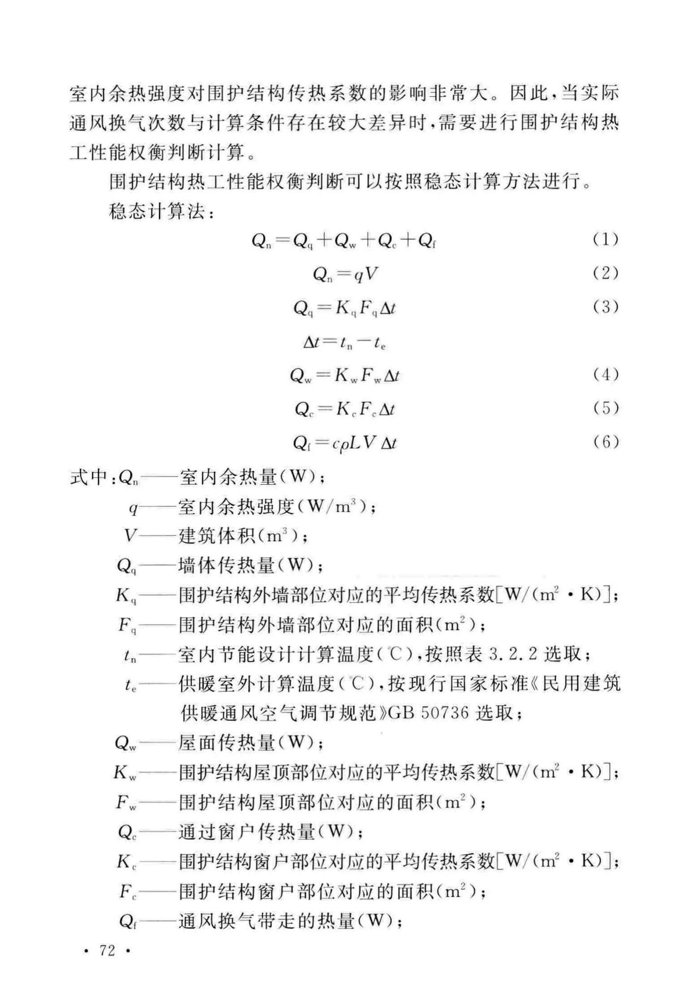 GB51245-2017--工业建筑节能设计统一标准