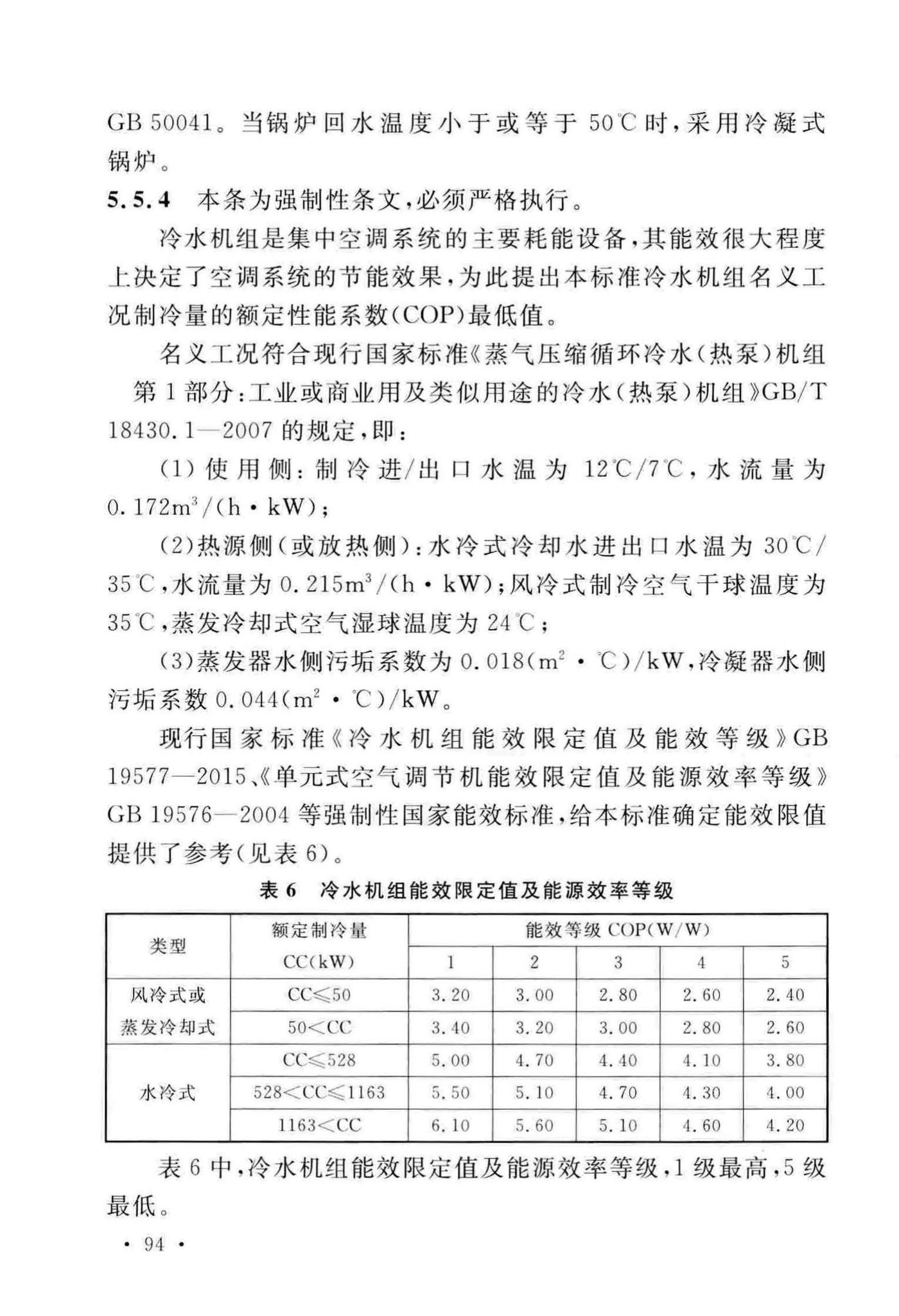 GB51245-2017--工业建筑节能设计统一标准