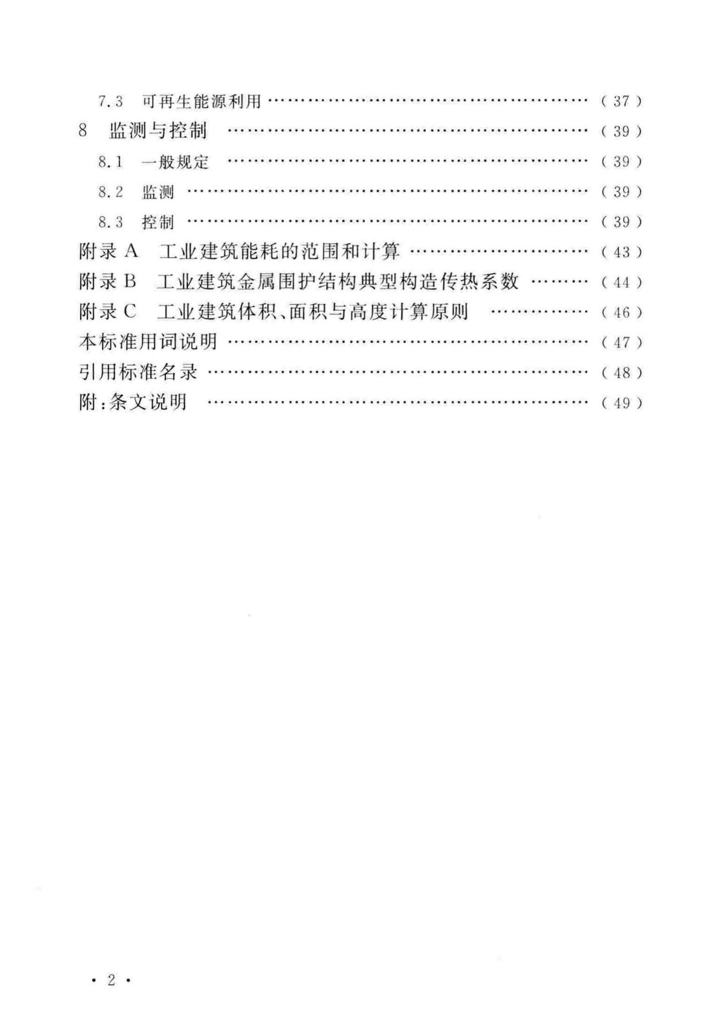 GB51245-2017--工业建筑节能设计统一标准