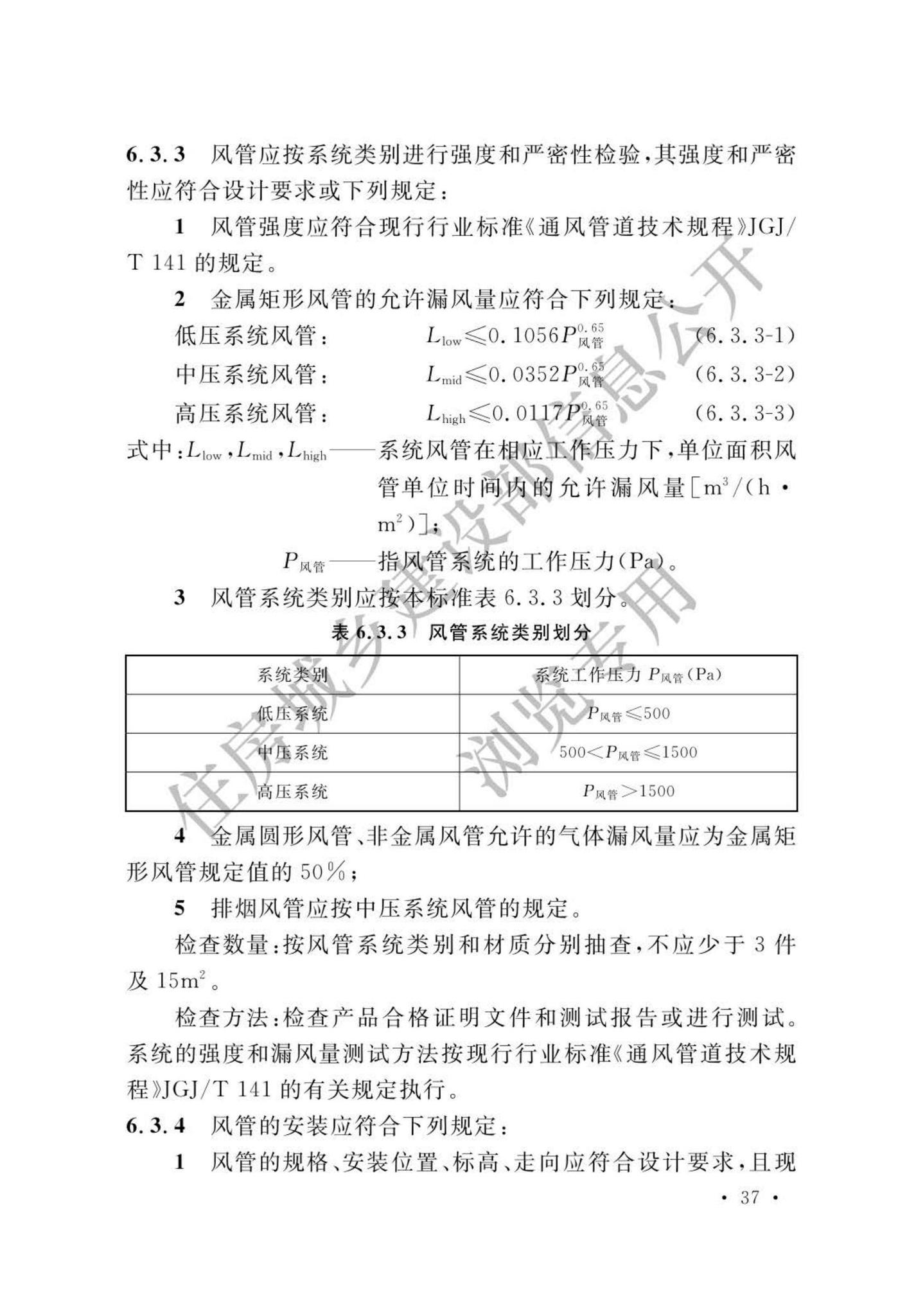 GB51251-2017(公示版)--建筑防烟排烟系统技术标准