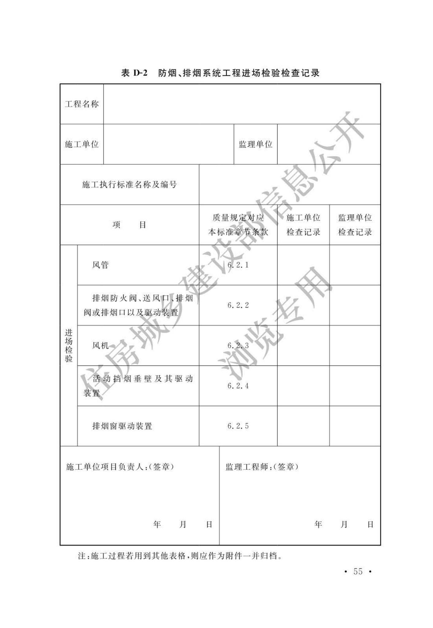 GB51251-2017(公示版)--建筑防烟排烟系统技术标准