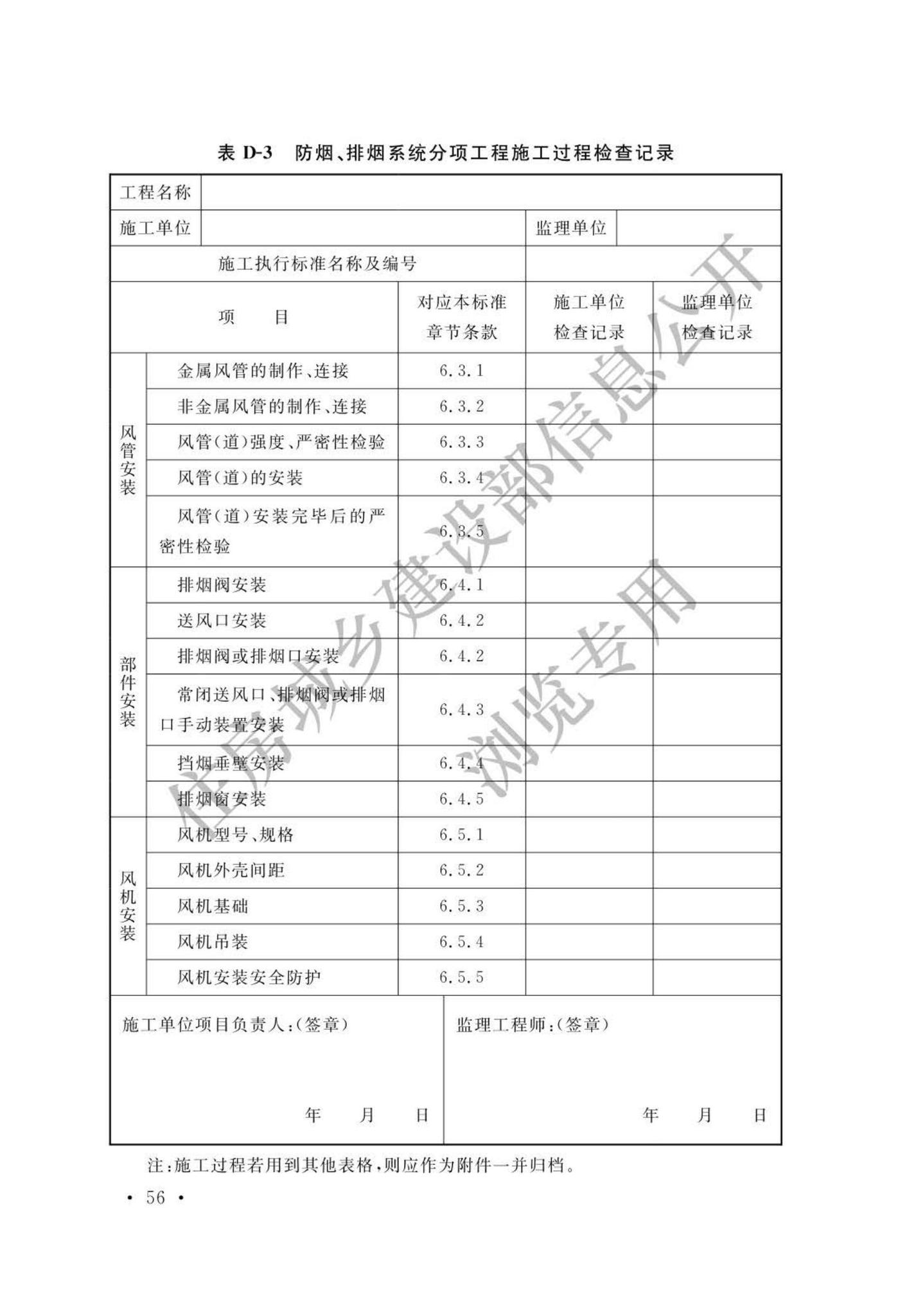 GB51251-2017(公示版)--建筑防烟排烟系统技术标准