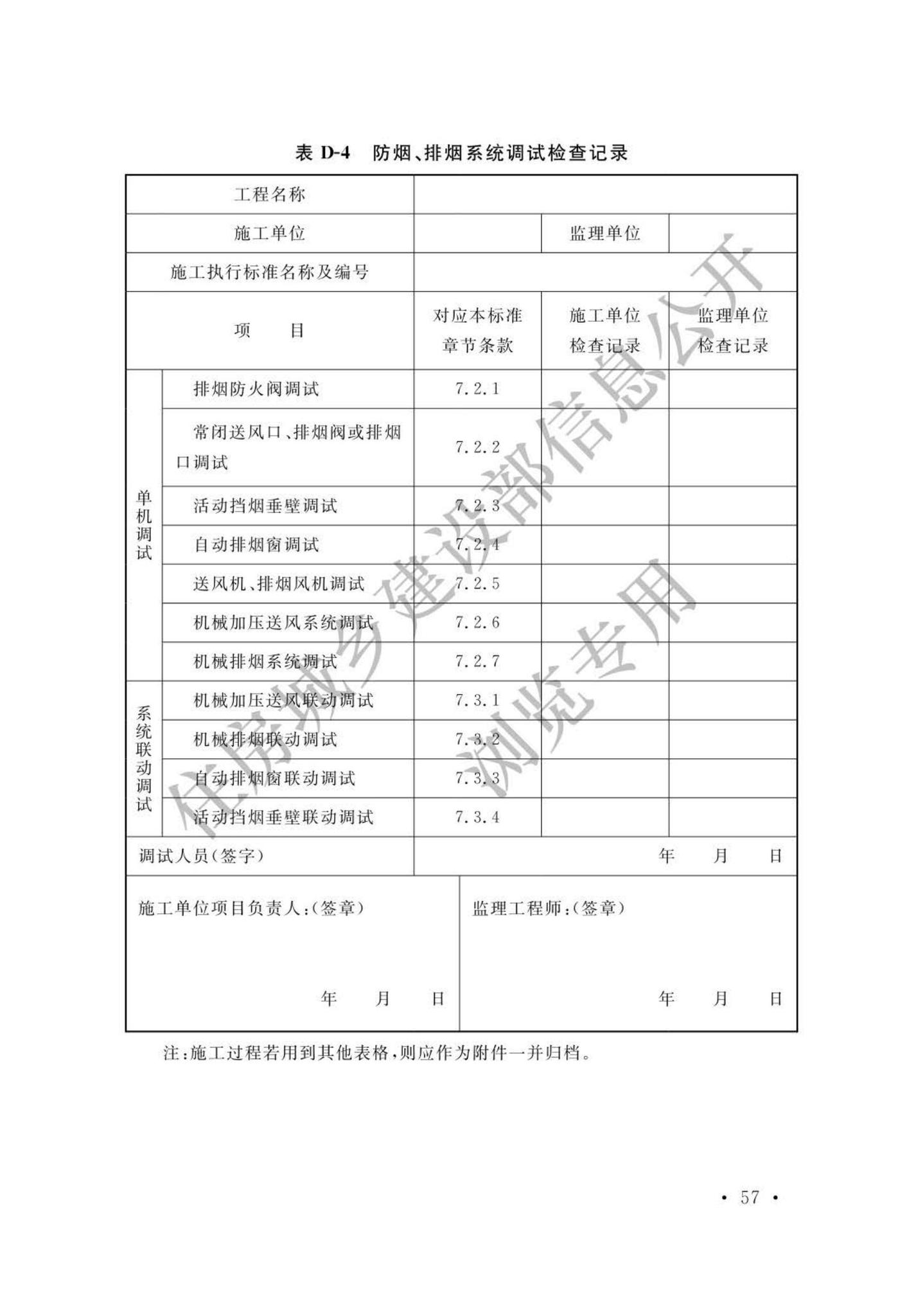 GB51251-2017(公示版)--建筑防烟排烟系统技术标准