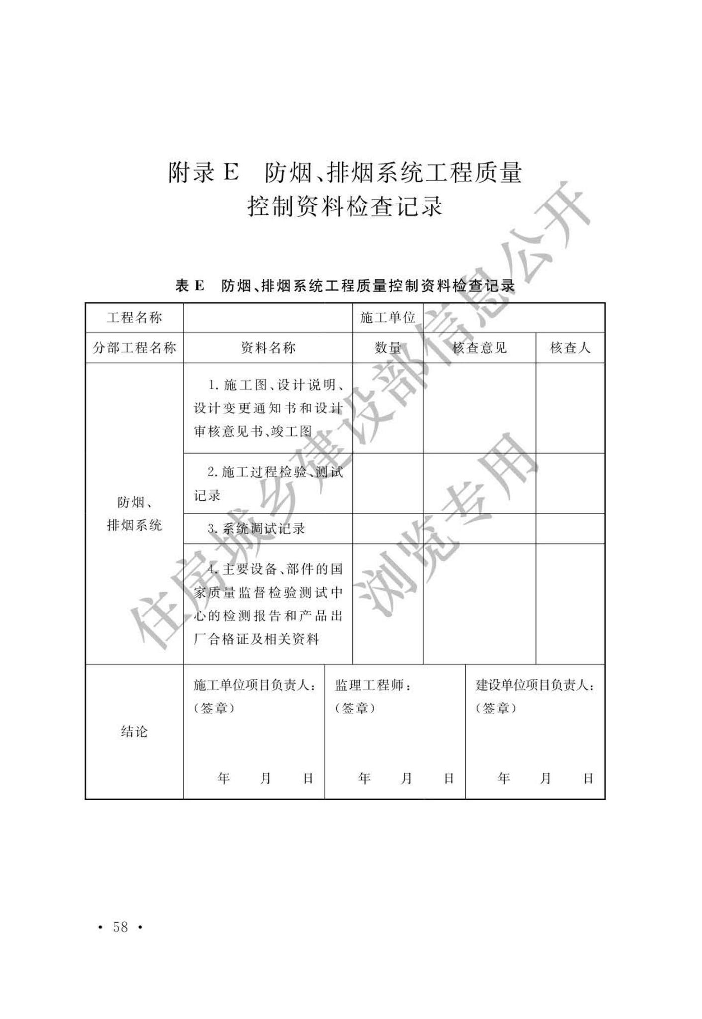 GB51251-2017(公示版)--建筑防烟排烟系统技术标准