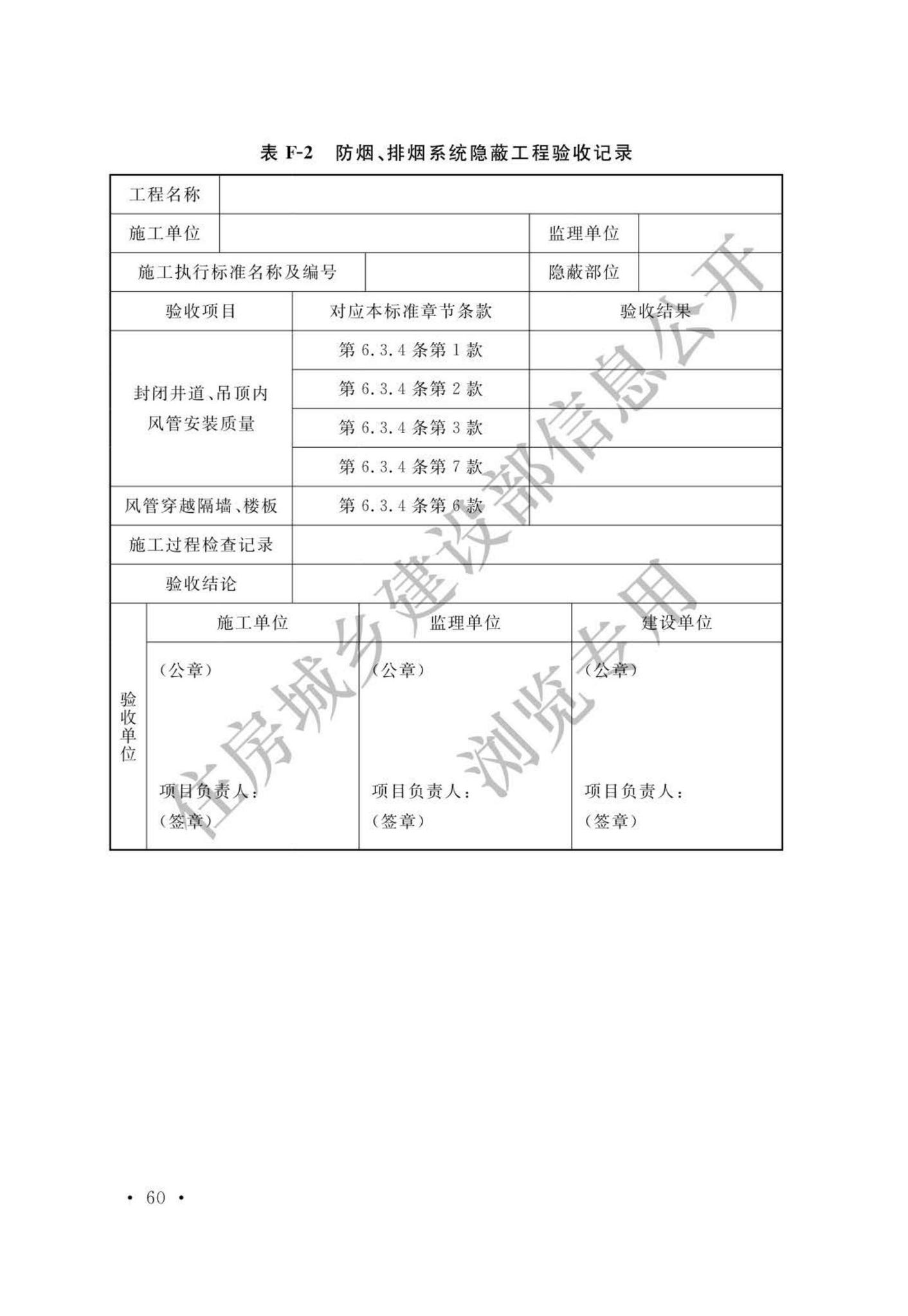 GB51251-2017(公示版)--建筑防烟排烟系统技术标准