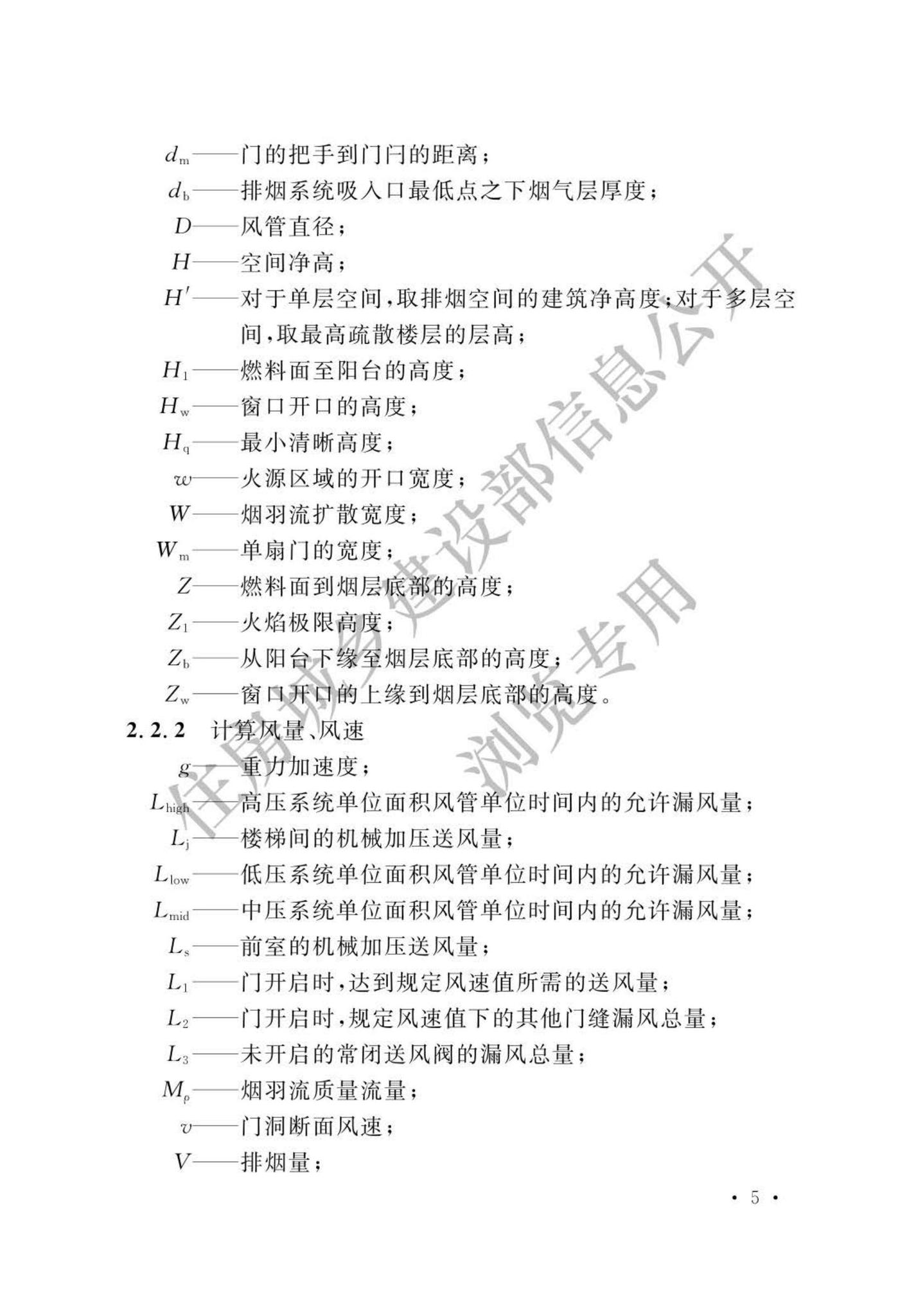 GB51251-2017(公示版)--建筑防烟排烟系统技术标准