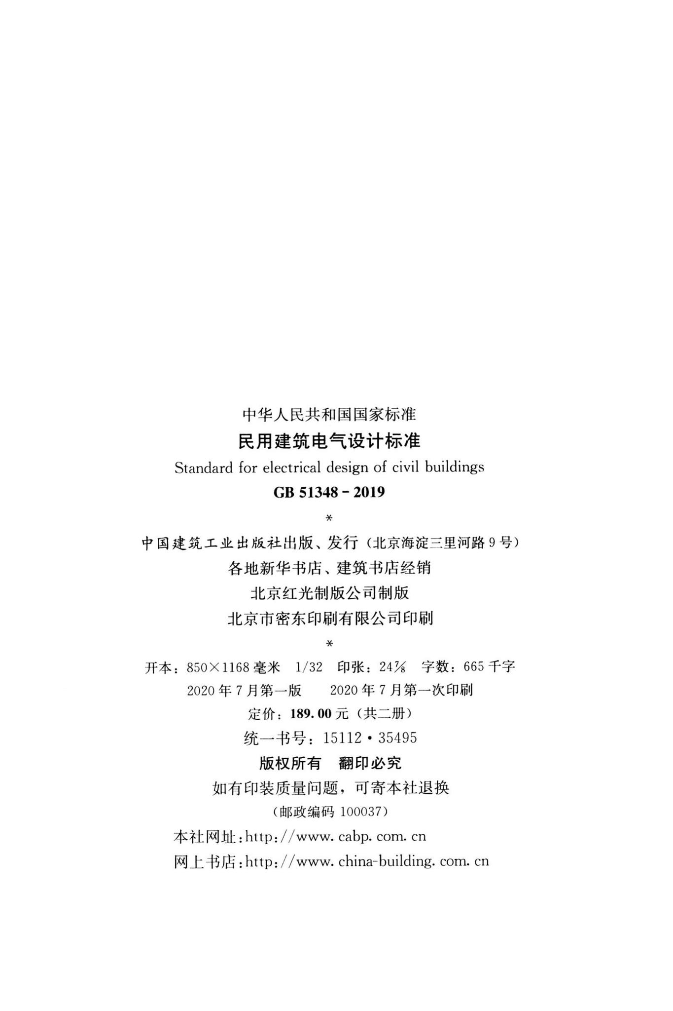 GB51348-2019--民用建筑电气设计标准