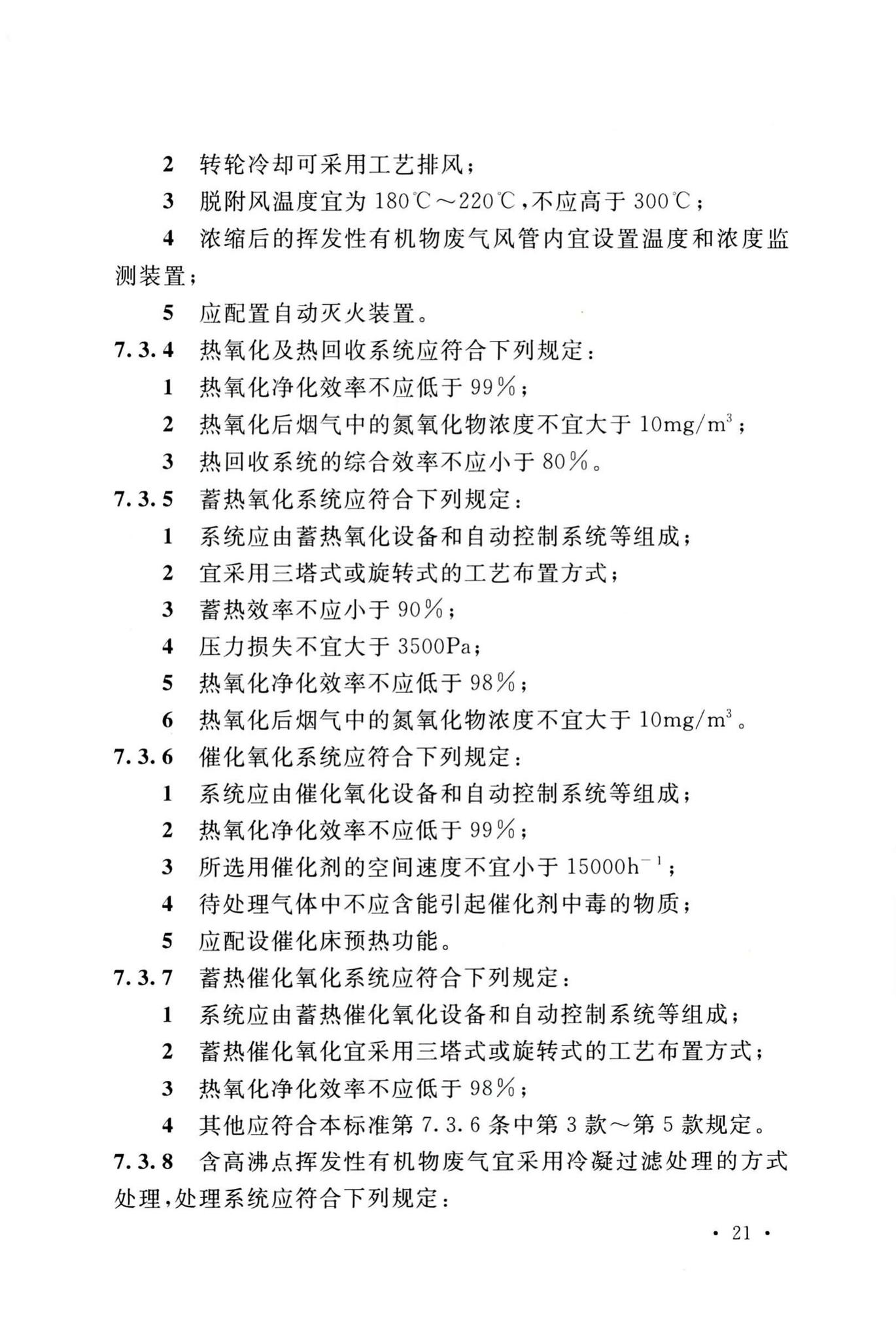 GB51401-2019--电子工业废气处理工程设计标准