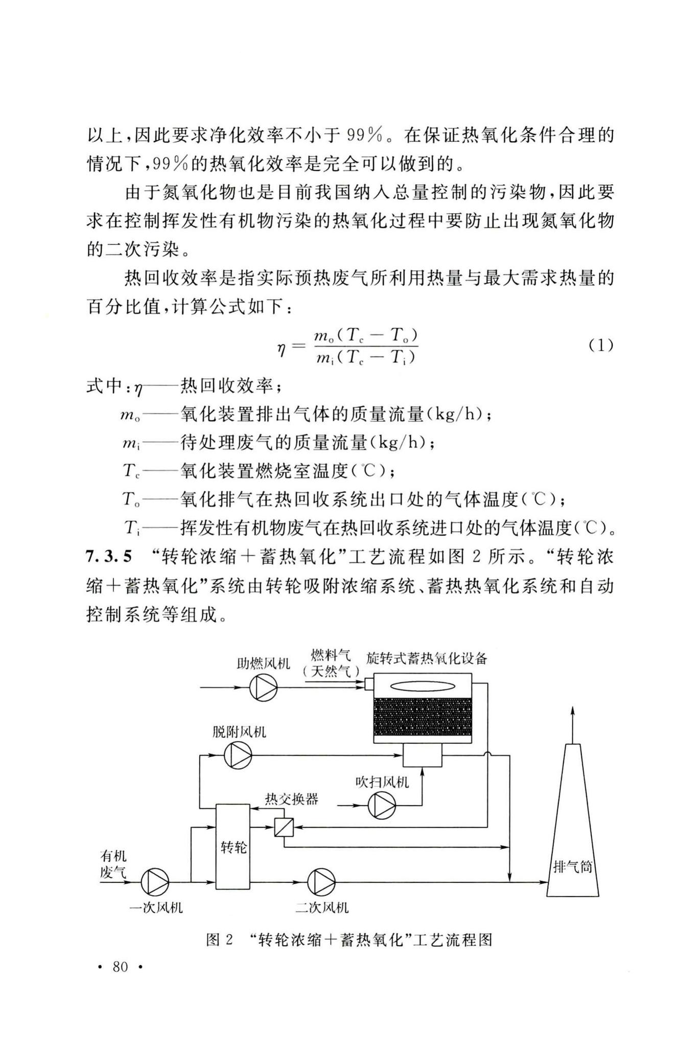 GB51401-2019--电子工业废气处理工程设计标准