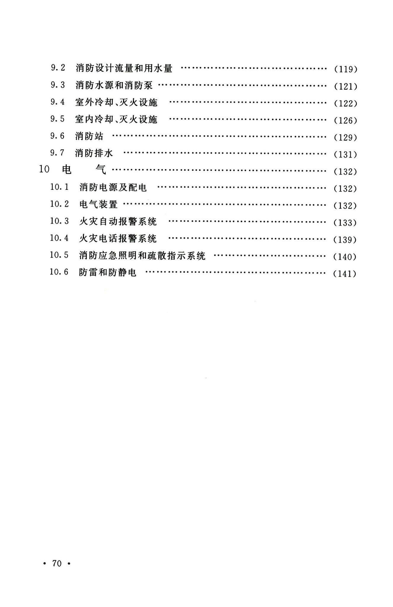 GB51428-2021--煤化工工程设计防火标准